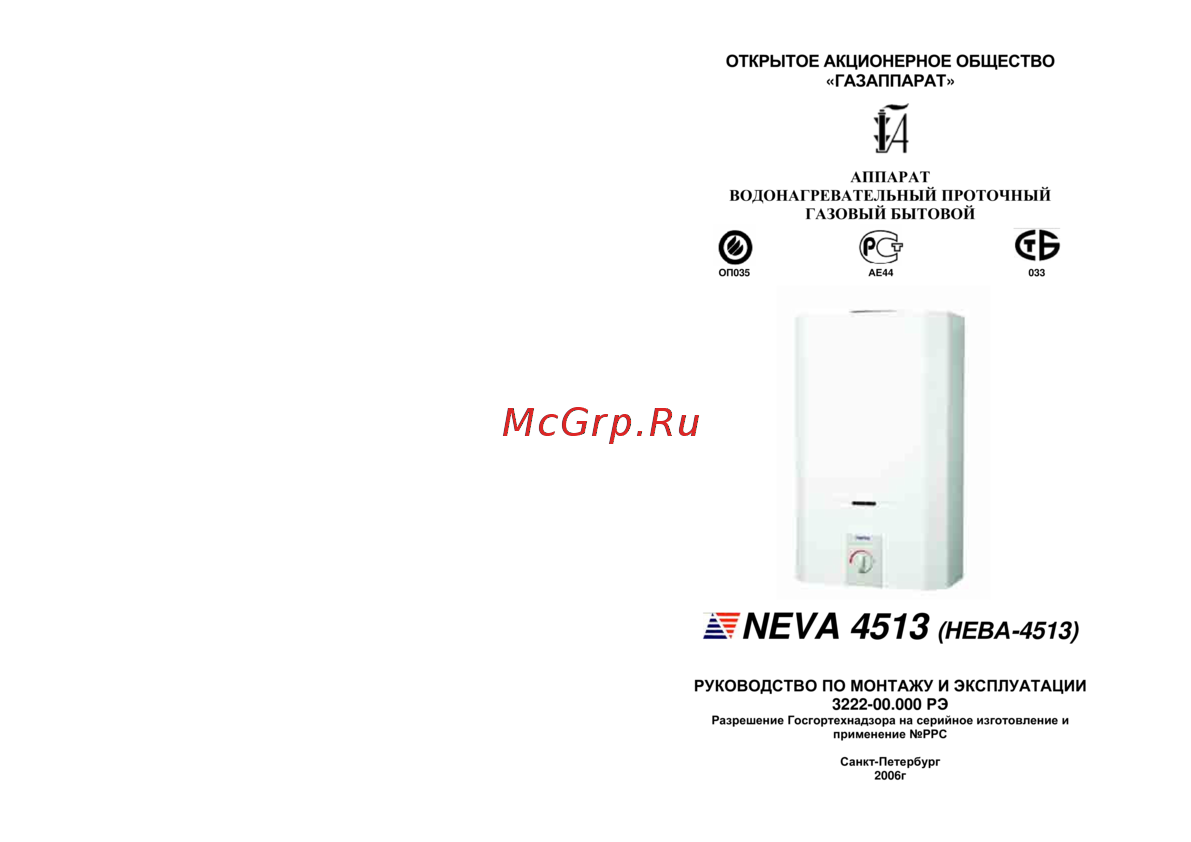 Нева 4513 Инструкция по эксплуатации