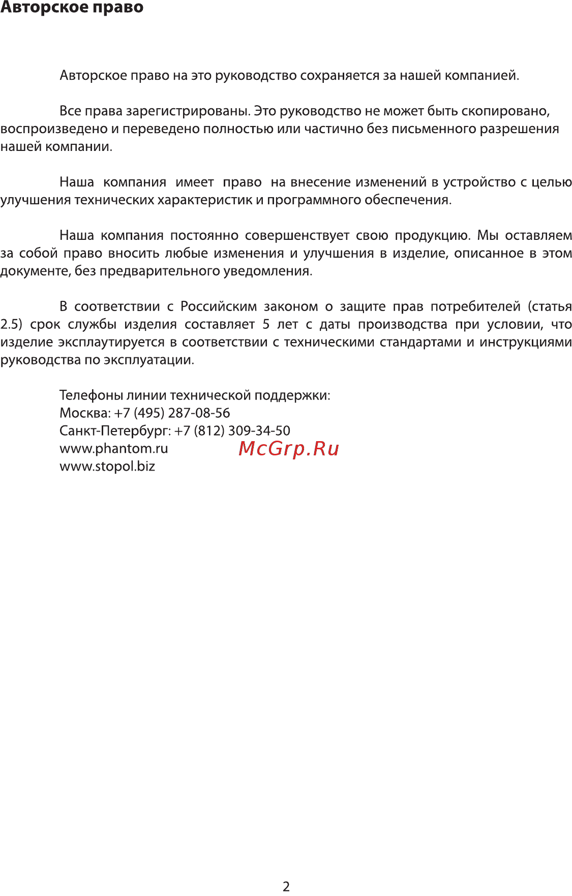 Phantom Dvm-6408 iS [2/16] Авторское право