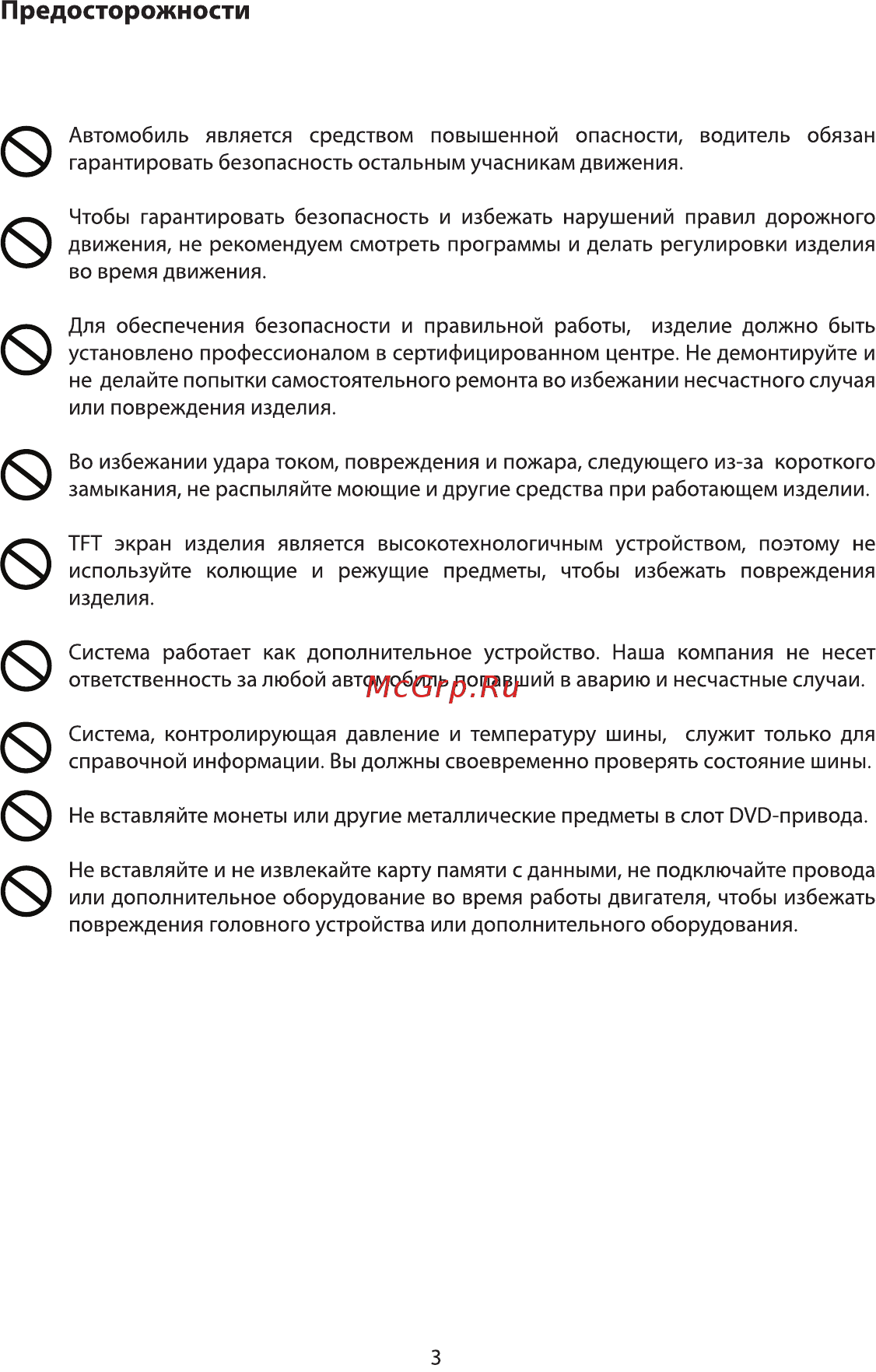 Phantom Dvm-1733 i5 [3/16] П редосторожности