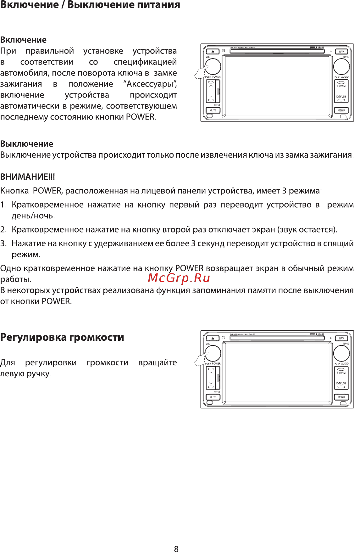 Phantom Dvm-3019 iS [8/16] Включение выключение питания