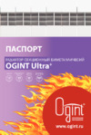 Ogint ultra plus 500 7 секций Инструкция по эксплуатации