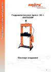 Ombra oht630m 30 т 55581 Инструкция по эксплуатации