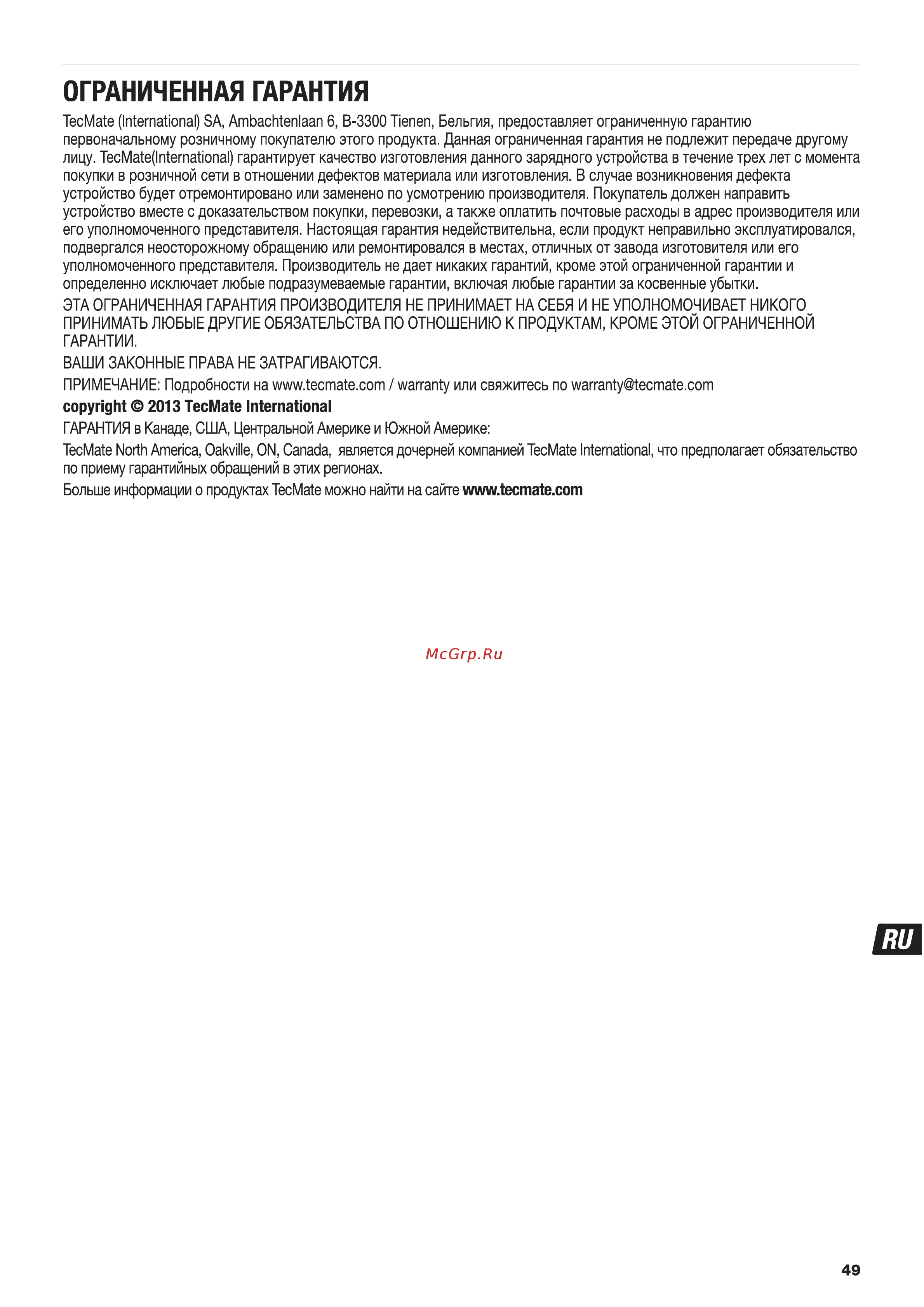 Optimate dual program 4 tm240 (1x0.8a, 12v) [10/12] Ограниченная гарантия