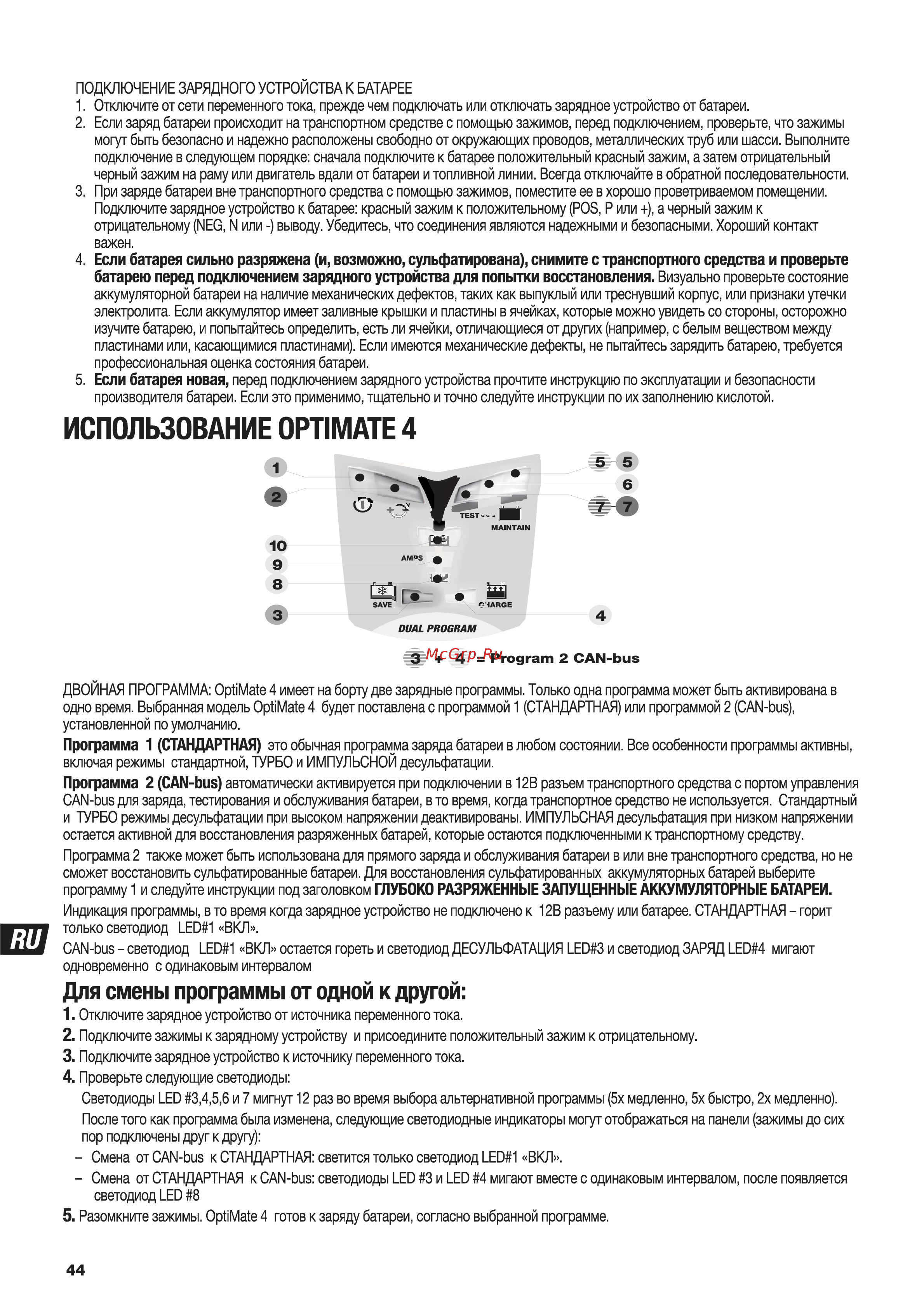 Optimate dual program 4 tm240 (1x0.8a, 12v) [5/12] Использование optimate 4