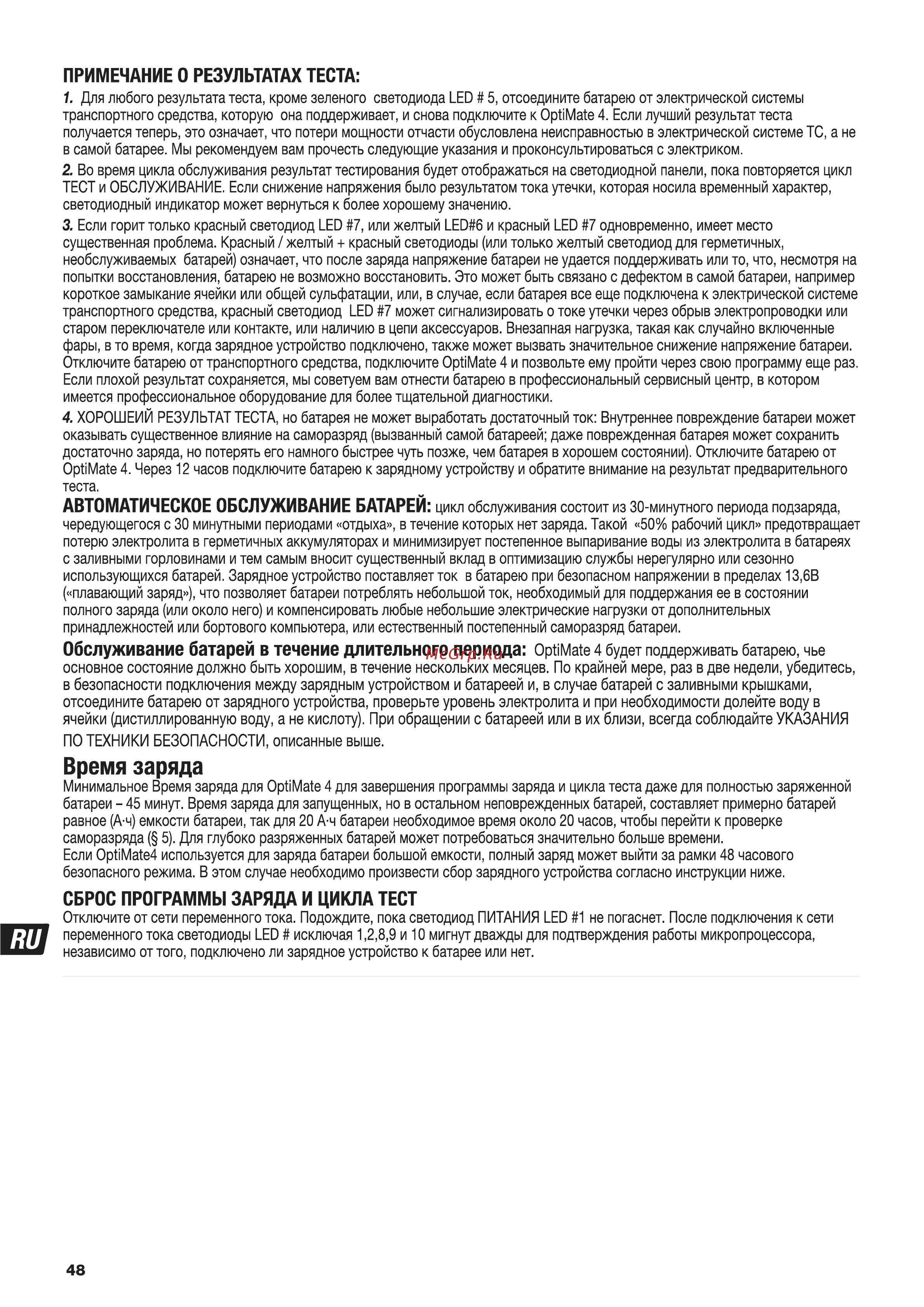 Optimate dual program 4 tm240 (1x0.8a, 12v) [9/12] Время заряда