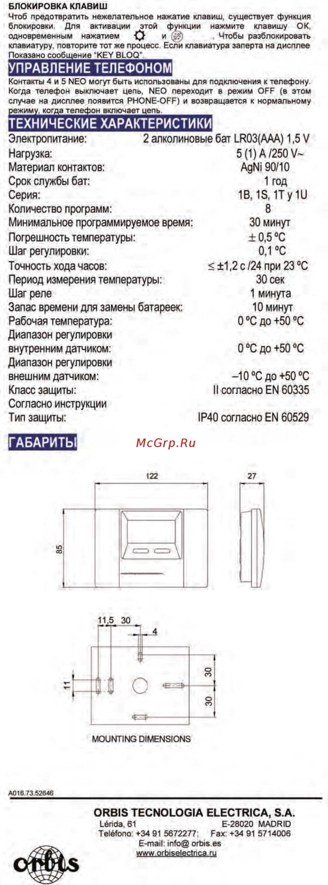 Orbis ob320000 [3/3] Габариты