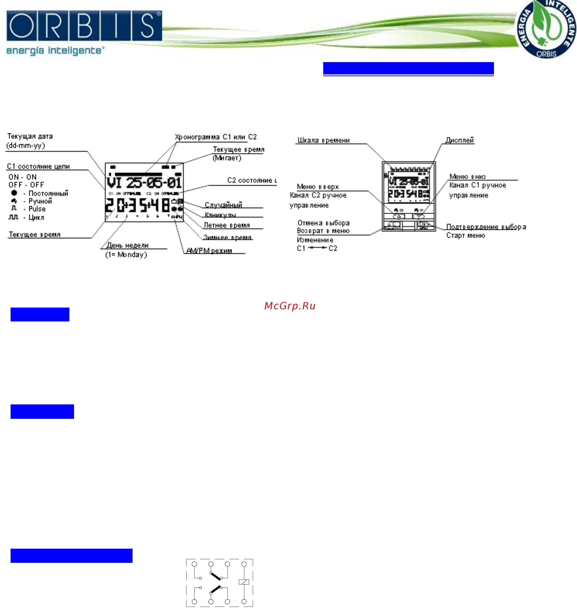 Orbis data log-2 2 канала ob175012 Инструкция по эксплуатации онлайн