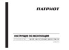 Patriot бm 127с 577309141 Инструкция по эксплуатации