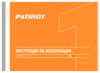 Patriot ls501 the one 190301707 Инструкция по эксплуатации