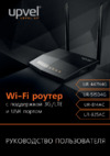 Upvel UR-515D4G Черный Руководство пользователя