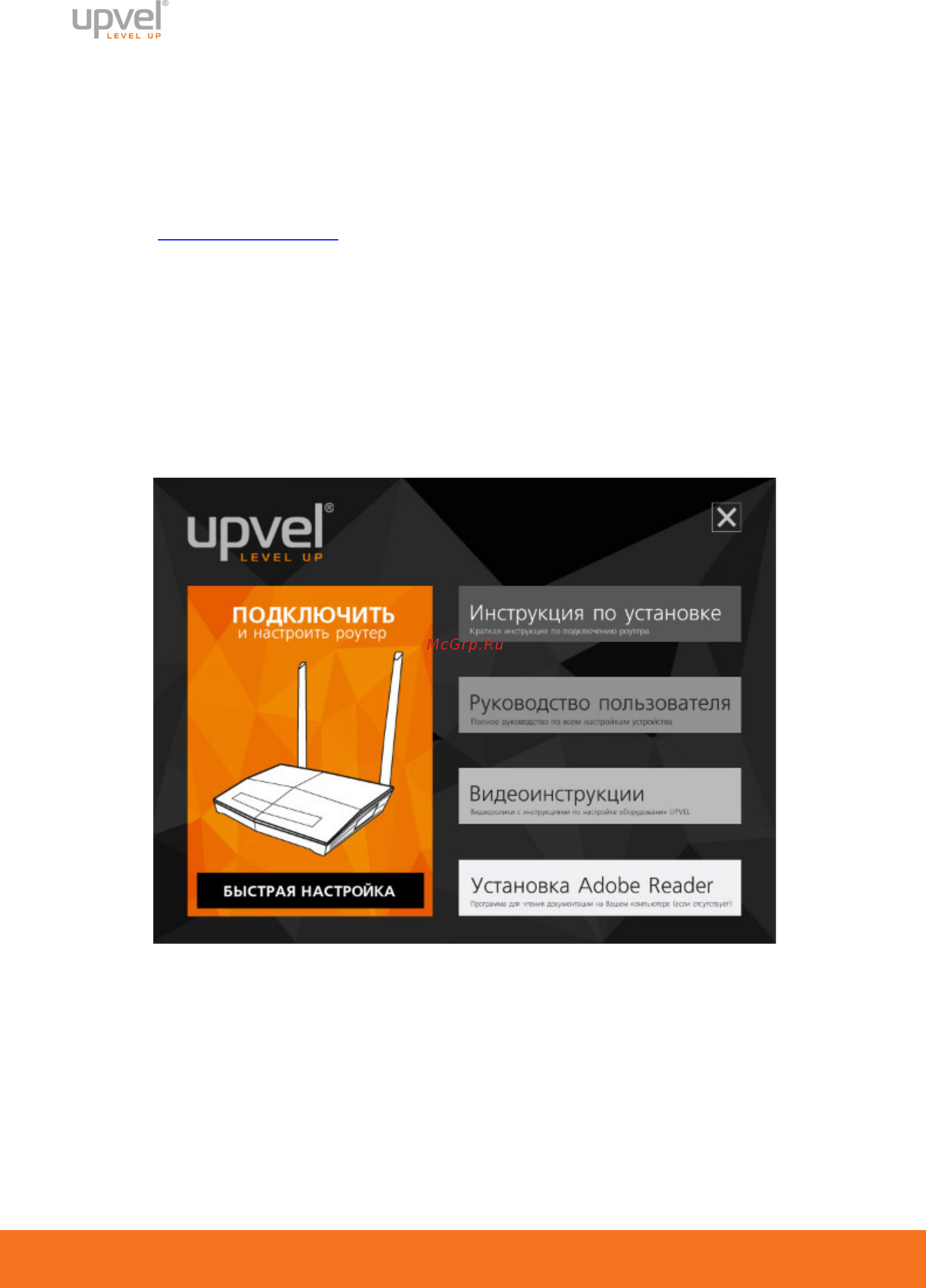 Upvel UR-515D4G Черный [10/93] Настройка роутера через утилиту с диска