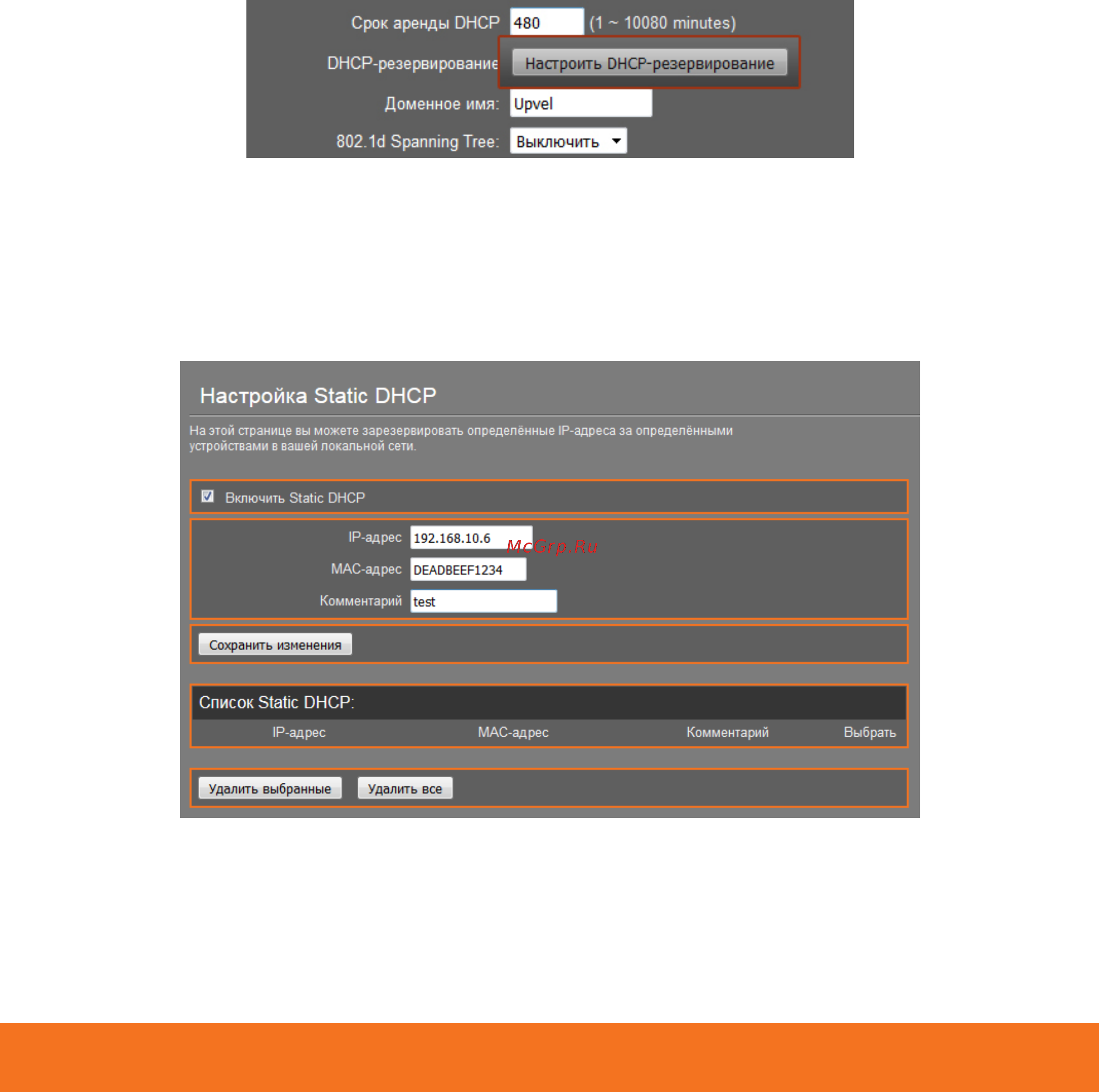 Upvel UR-515D4G Черный [21/93] Dhcp резервирование