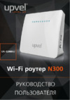 Upvel UR-329BNU Руководство пользователя
