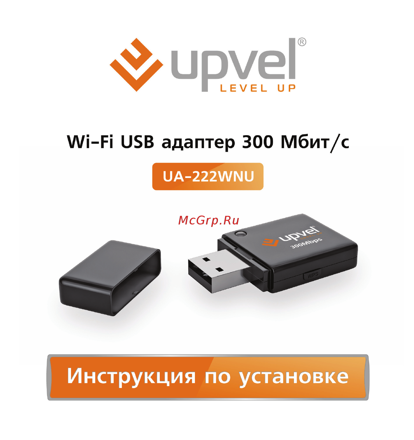 Upvel UA-222WNU Инструкция по установке онлайн