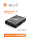 Upvel UR-703N3G Инструкция по установке