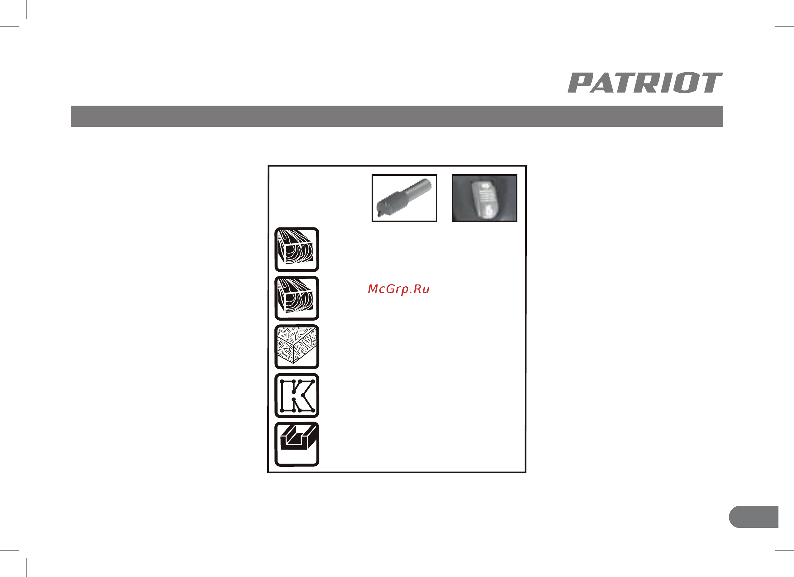 Patriot er120 150300011 Инструкция по эксплуатации онлайн [15/30] 196733