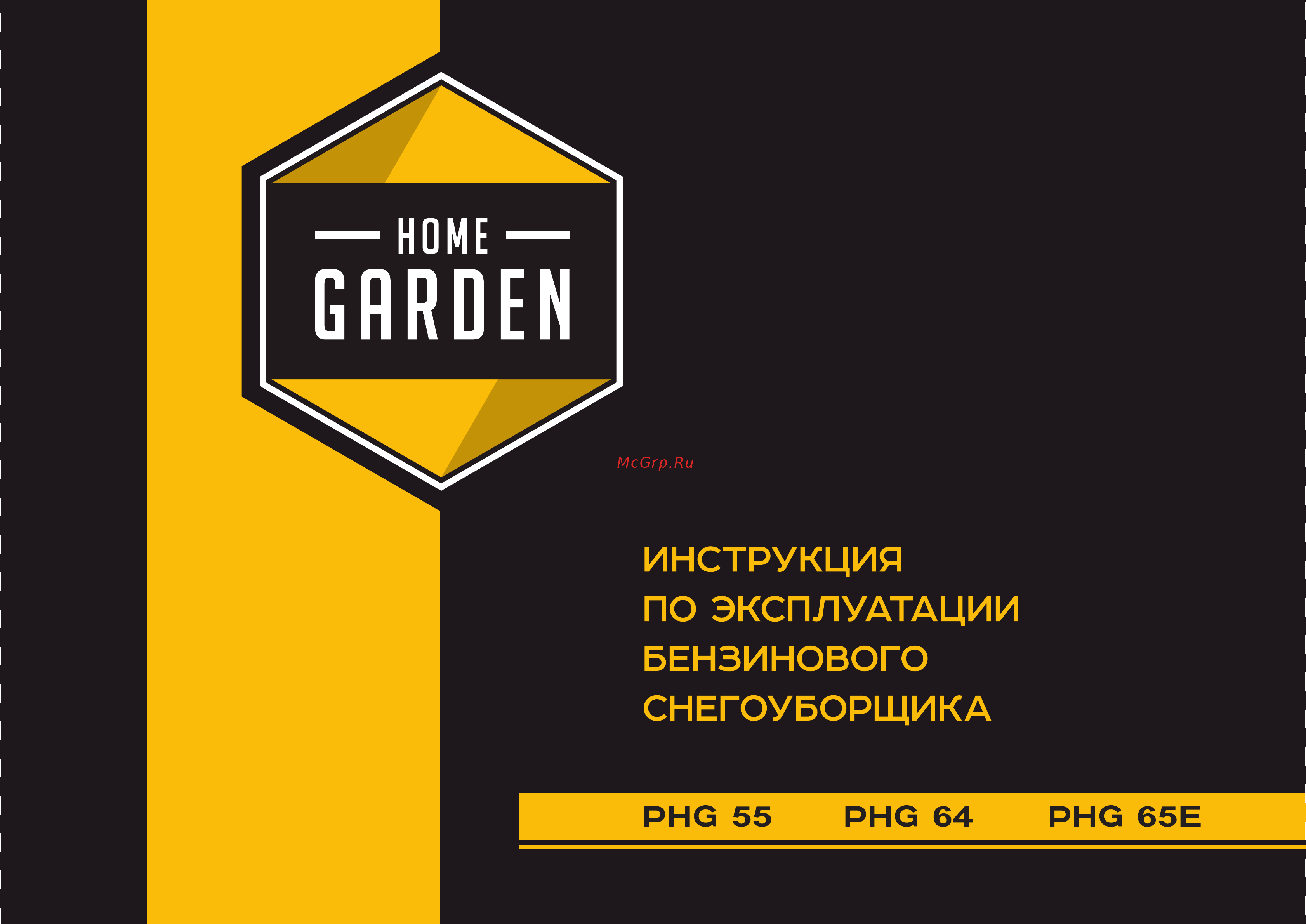 Patriot home garden phg 65e 426108366 Инструкция по эксплуатации онлайн