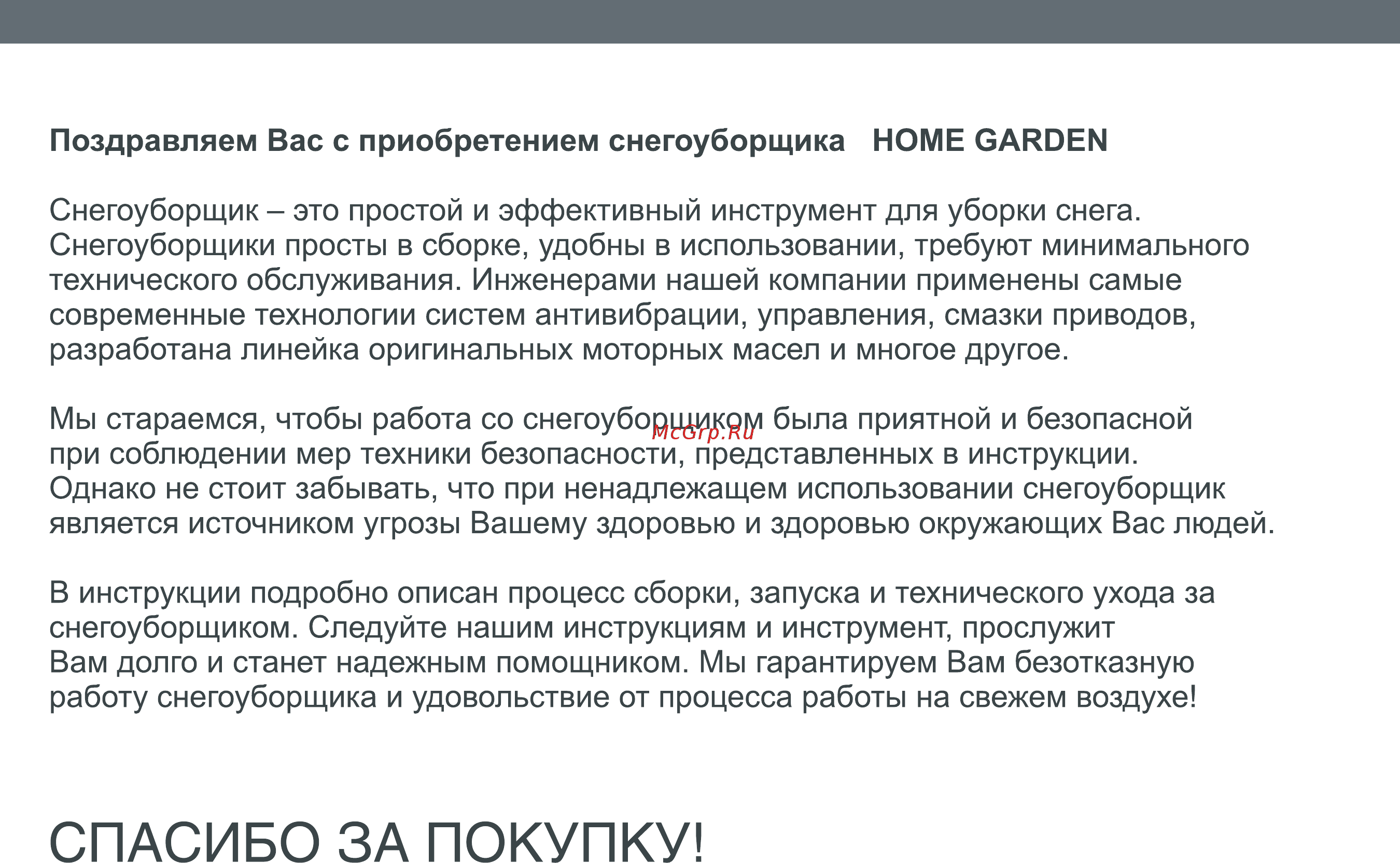 Patriot home garden phg 65e 426108366 [2/32] Страница 2