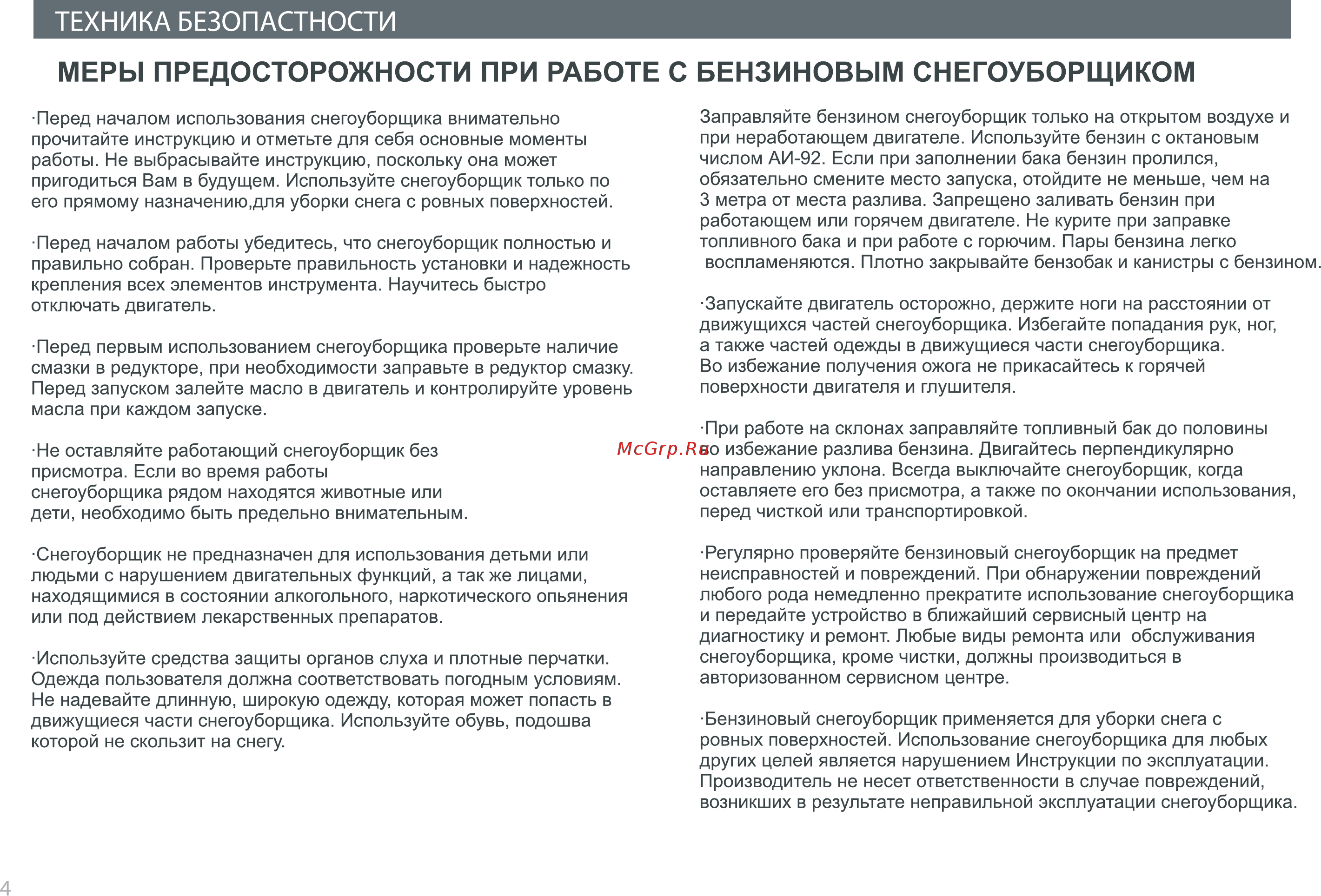 Patriot home garden phg 65e 426108366 [4/32] Страница 4