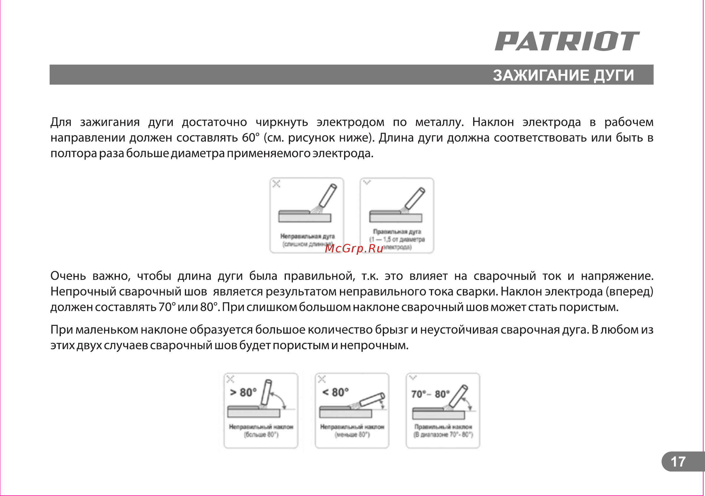 Patriot smart 200c mma 605301841 Инструкция по эксплуатации онлайн [17/25] 196737