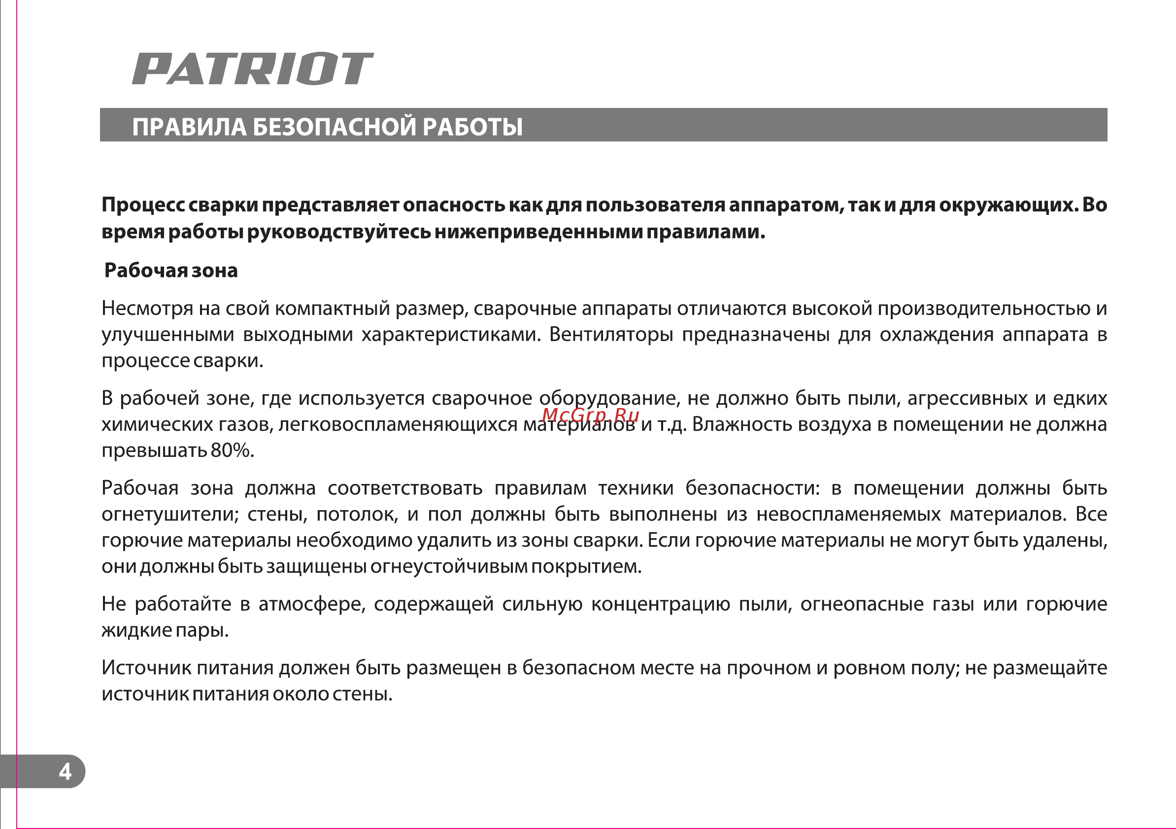 Patriot smart 200c mma 605301841 Инструкция по эксплуатации онлайн [4/25] 196737