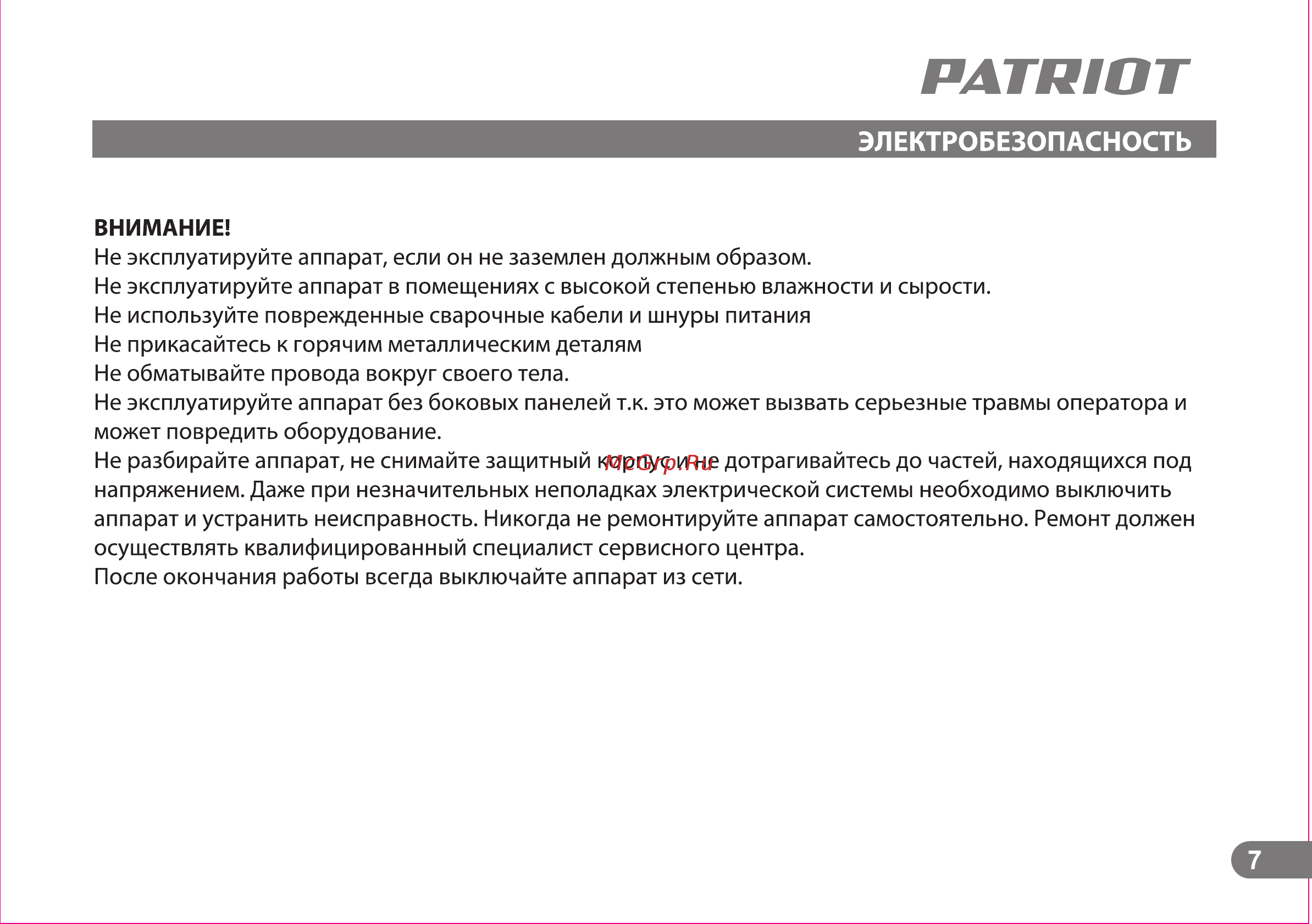 Patriot smart 200c mma 605301841 Инструкция по эксплуатации онлайн [7/25] 196737