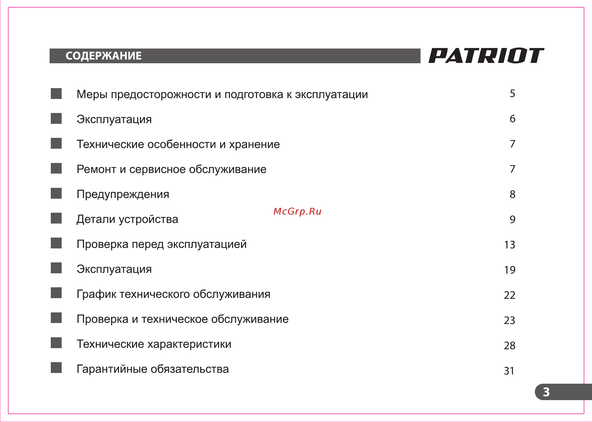 Patriot крот ii 460104586 [3/40] Страница 3