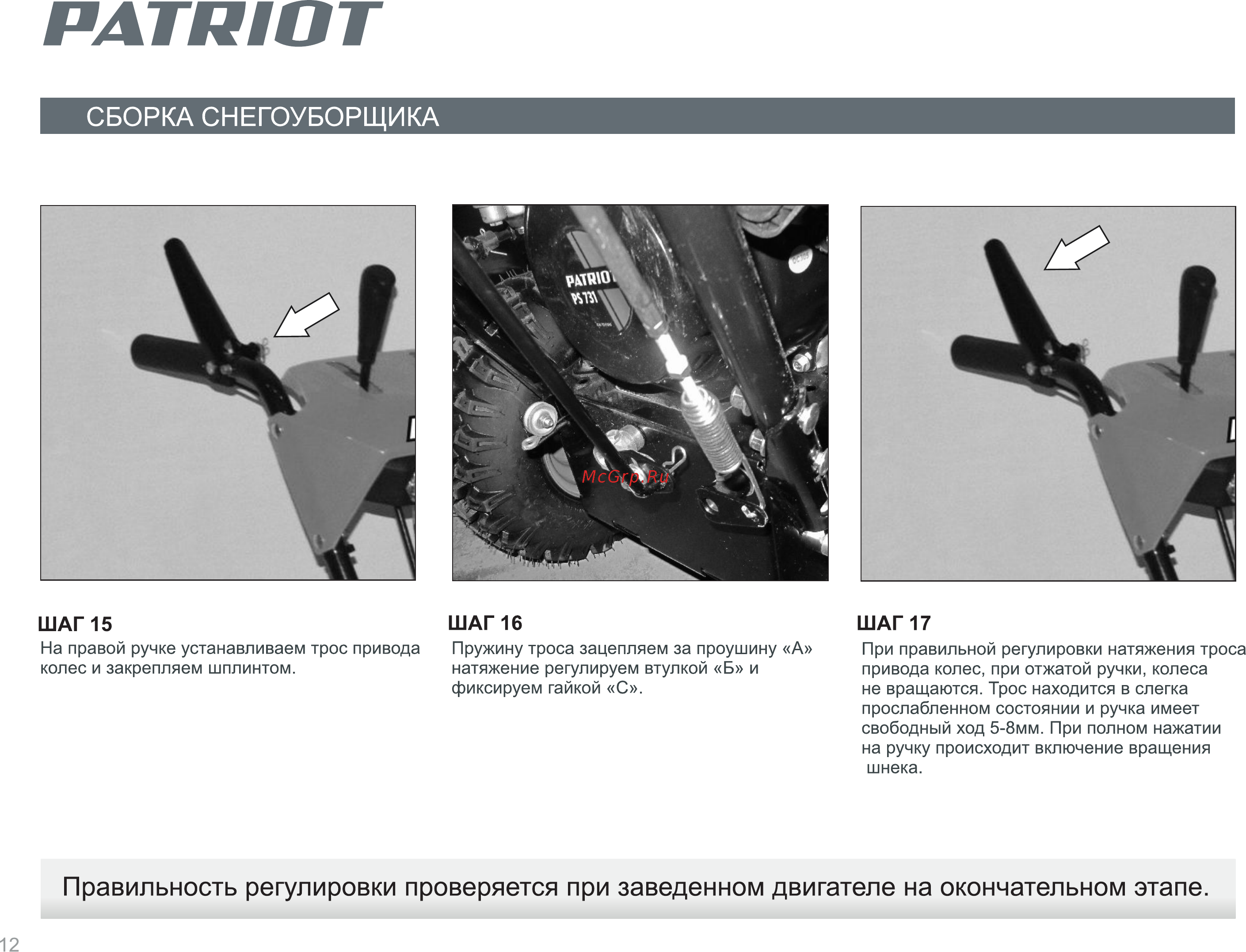 Patriot PS 921 Е [12/32] Страница 12
