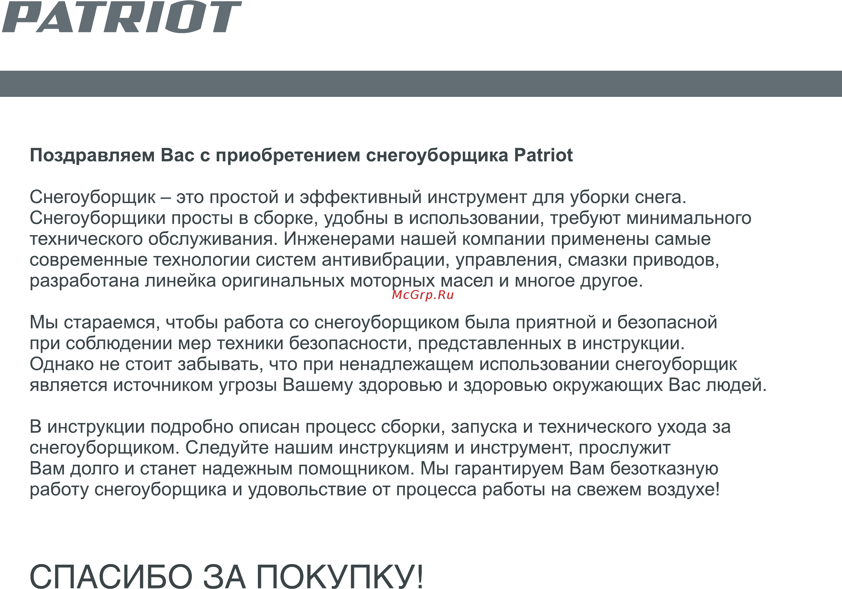 Patriot PS 921 Е [2/32] Patriot