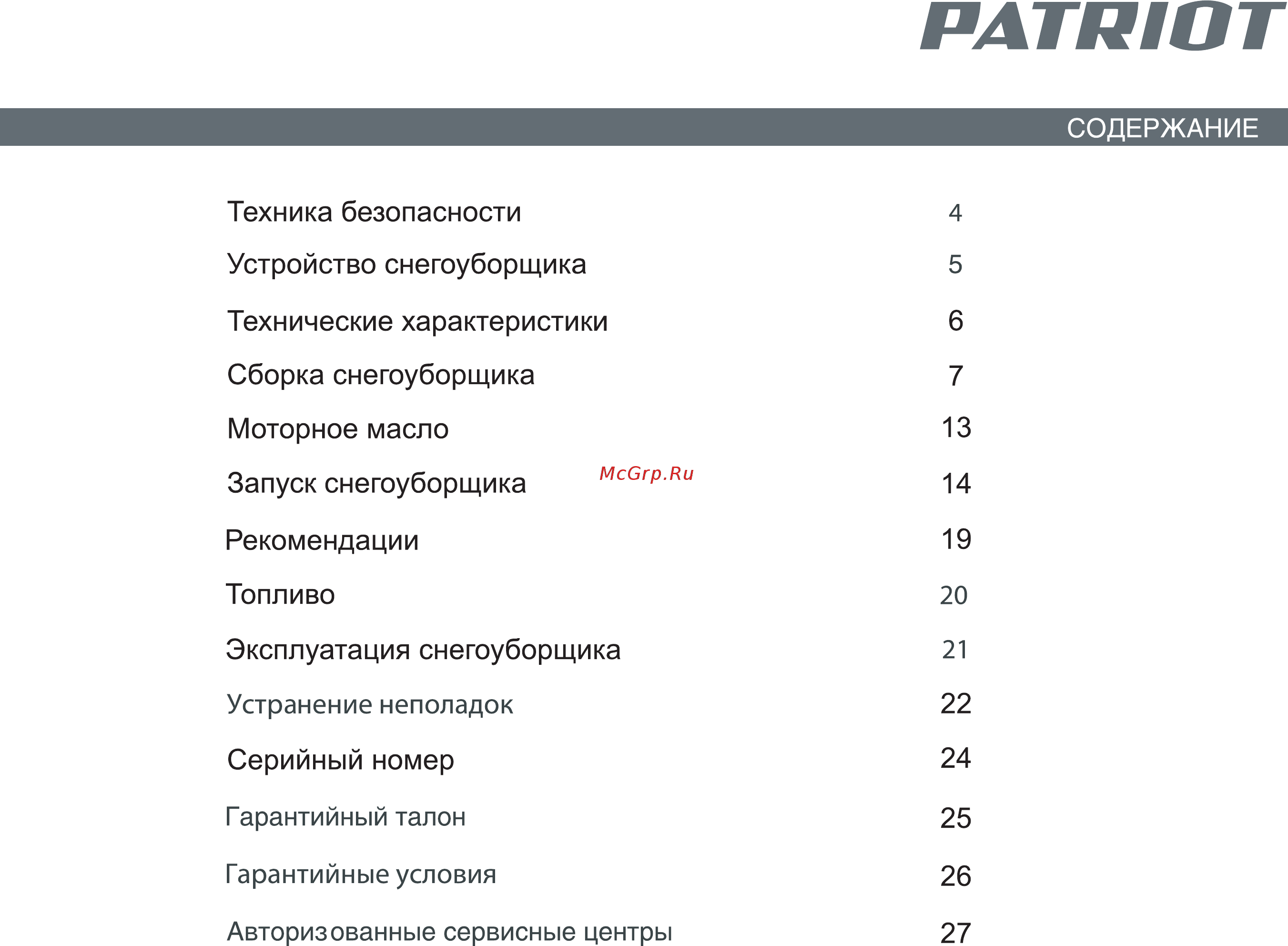 Patriot PS 921 Е [3/32] Страница 3