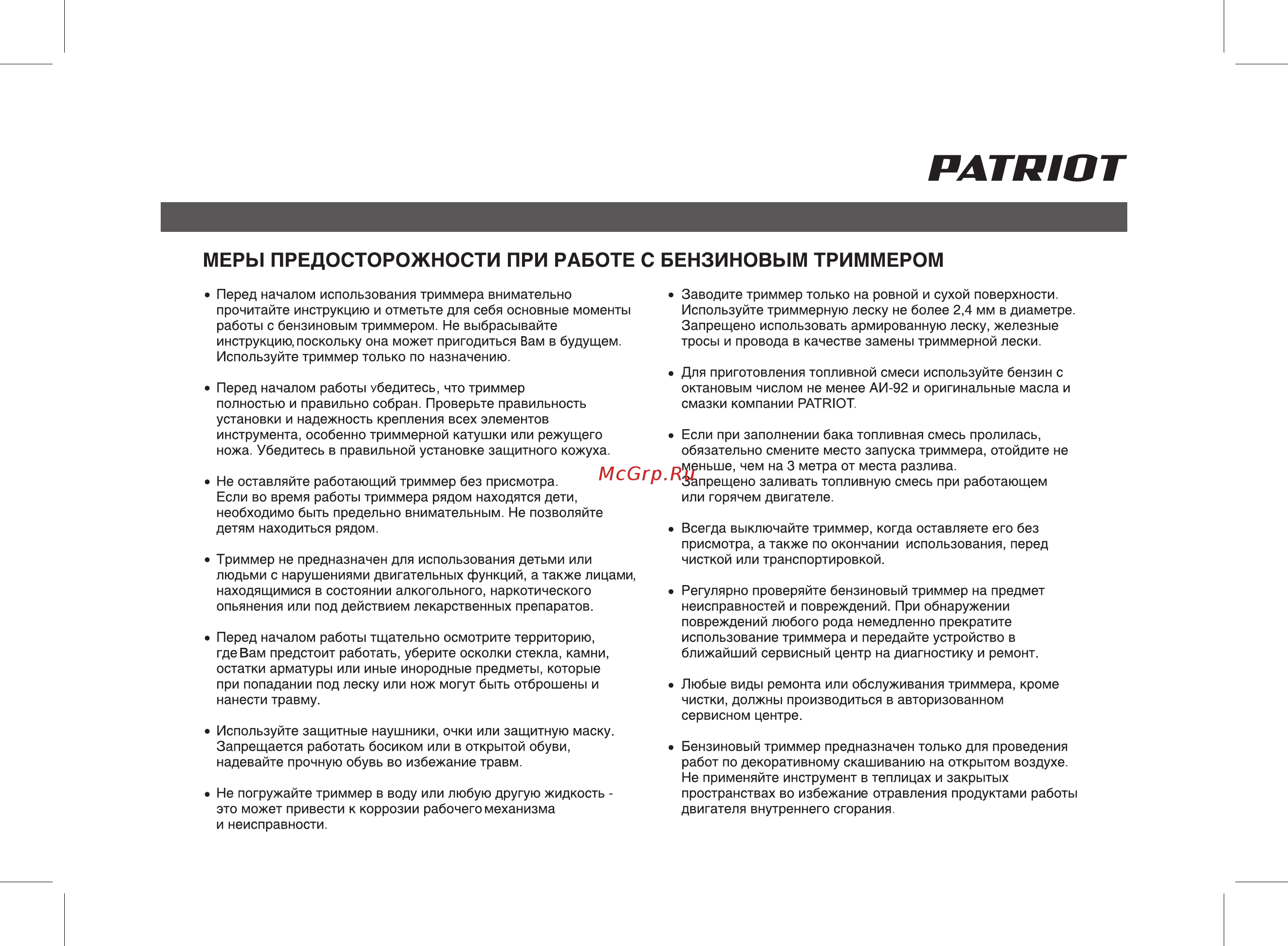 Patriot т 533 pro 250105311 Инструкция по эксплуатации онлайн [5/36] 196741