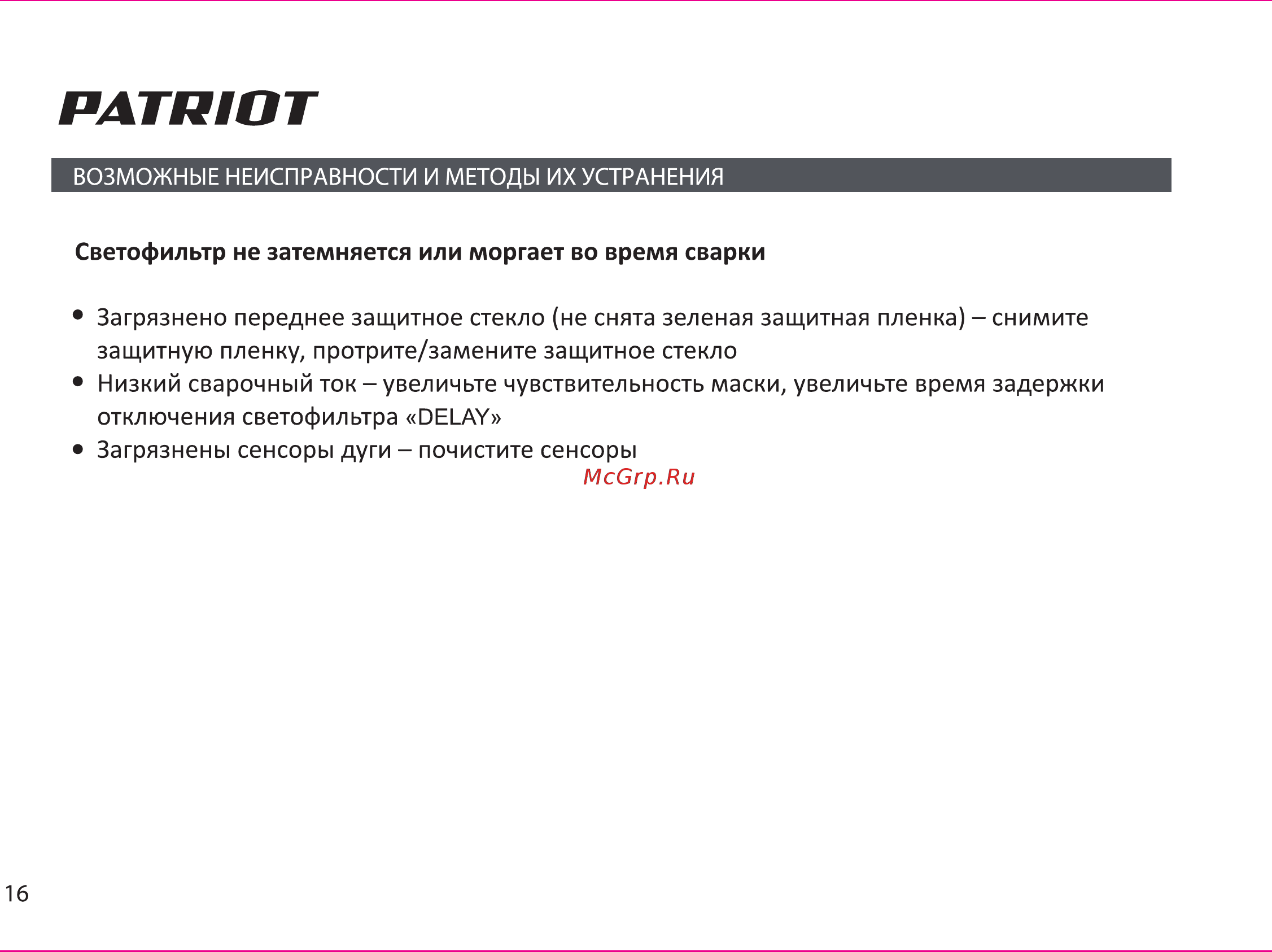 Patriot 600s 880504754 [16/19] Patriot