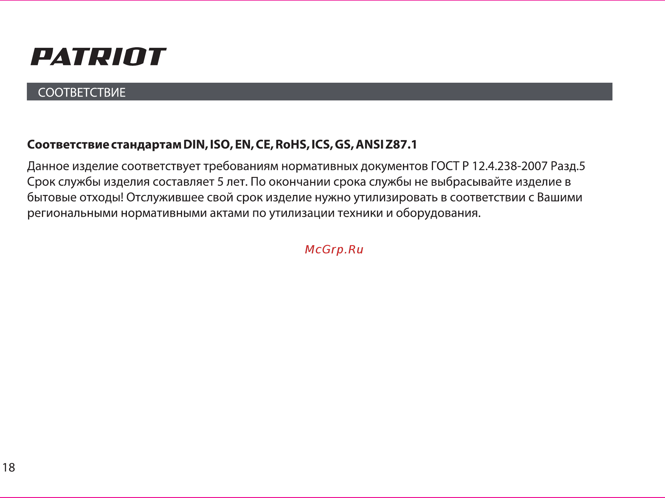 Patriot 300d 880504740 [18/19] Patriot