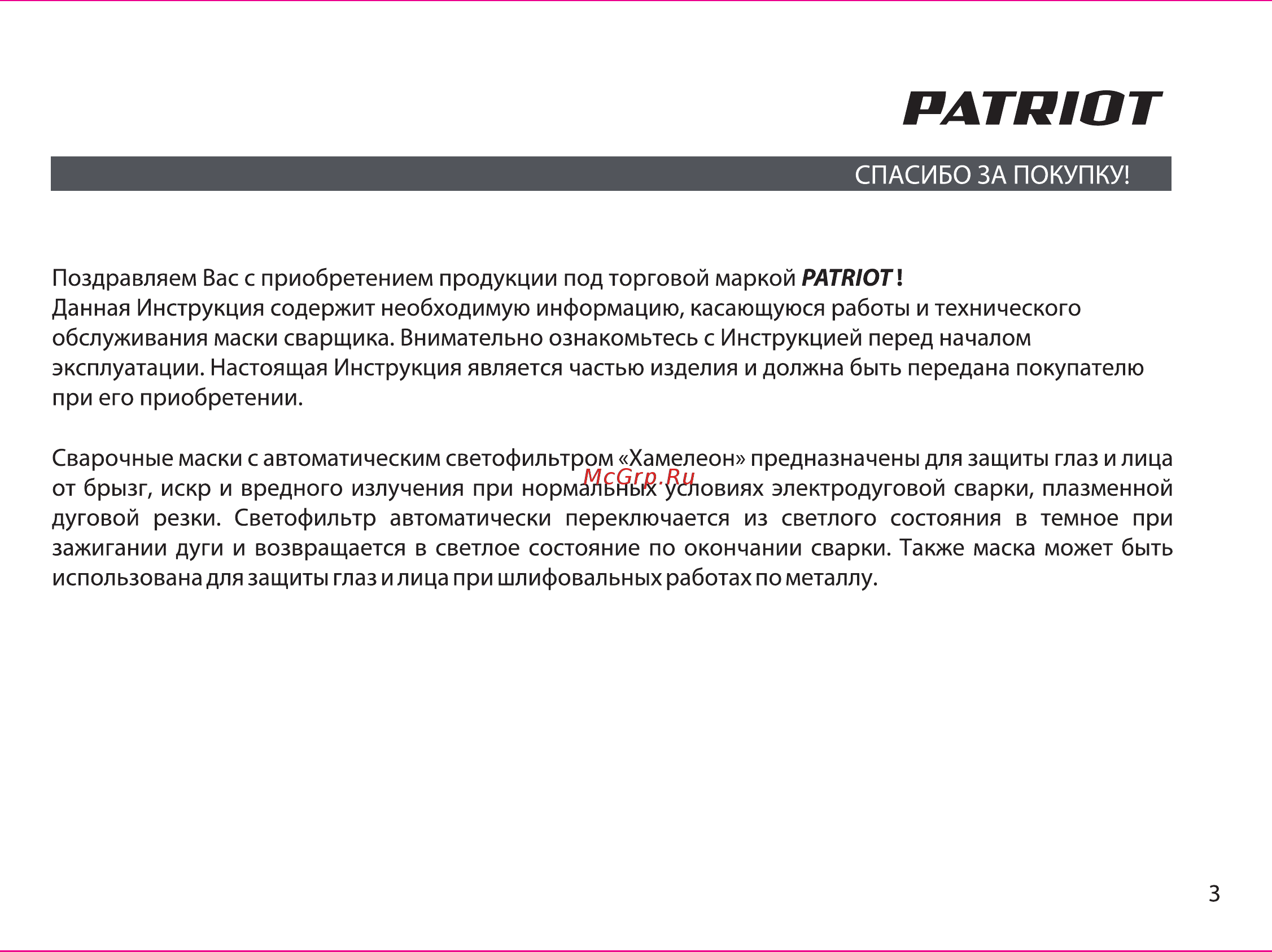 Patriot 300d 880504740 [3/19] Patriot
