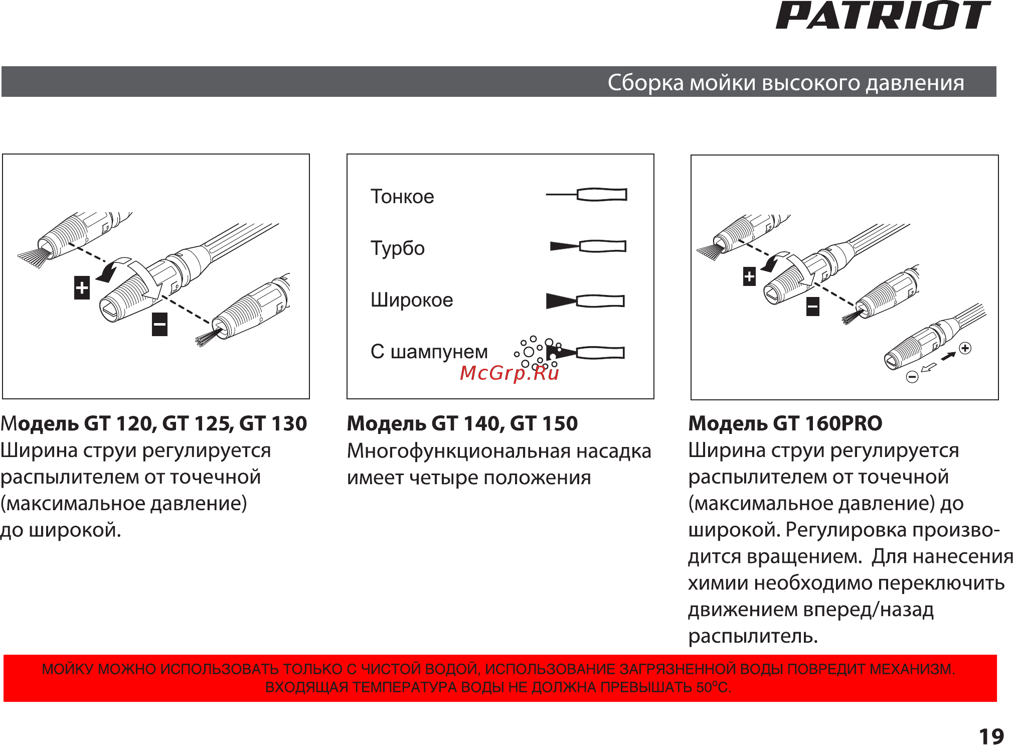 Patriot gt160 pro 322305722 [19/40] Страница 19