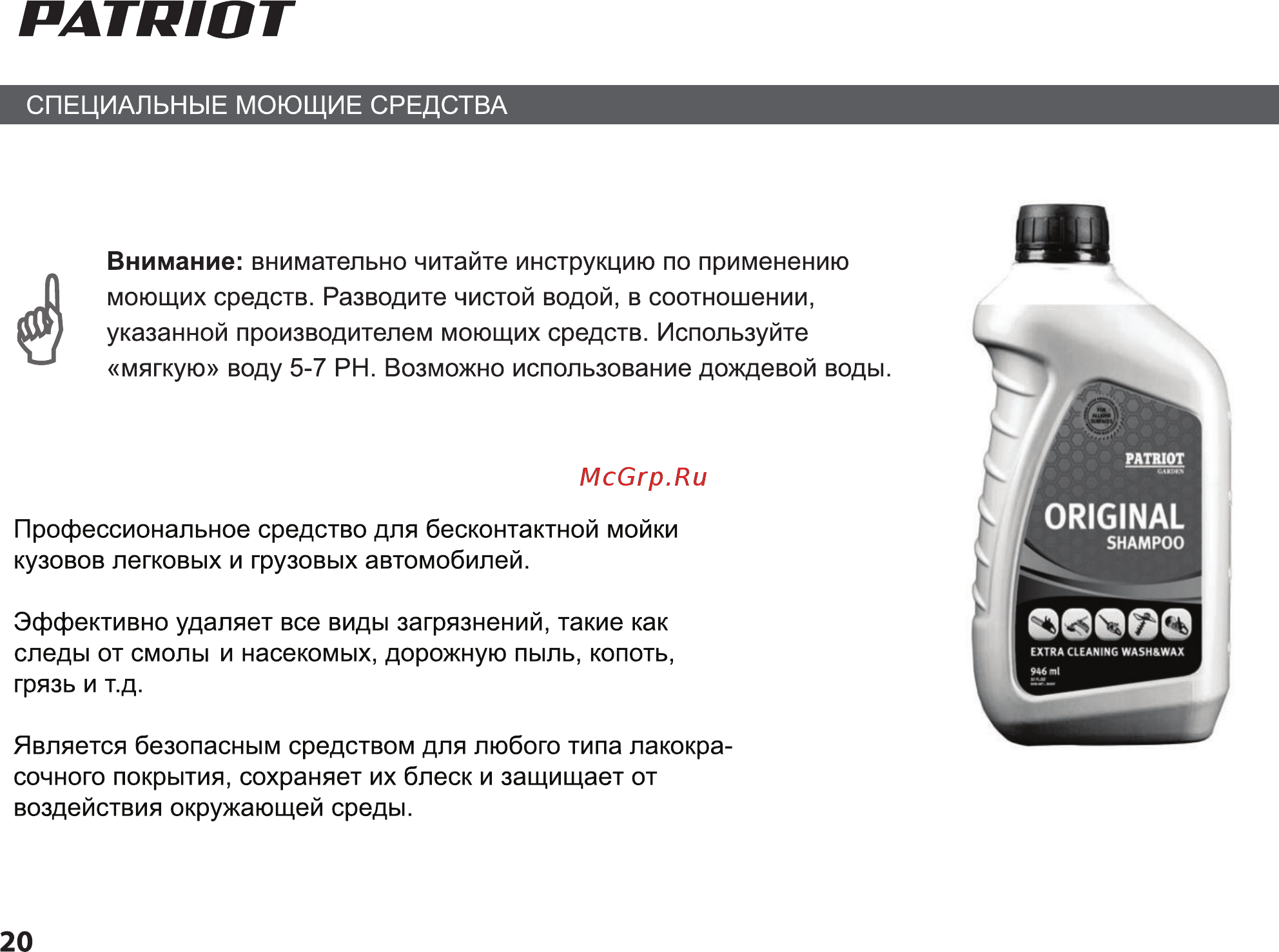 Patriot gt160 pro 322305722 [20/40] Страница 20