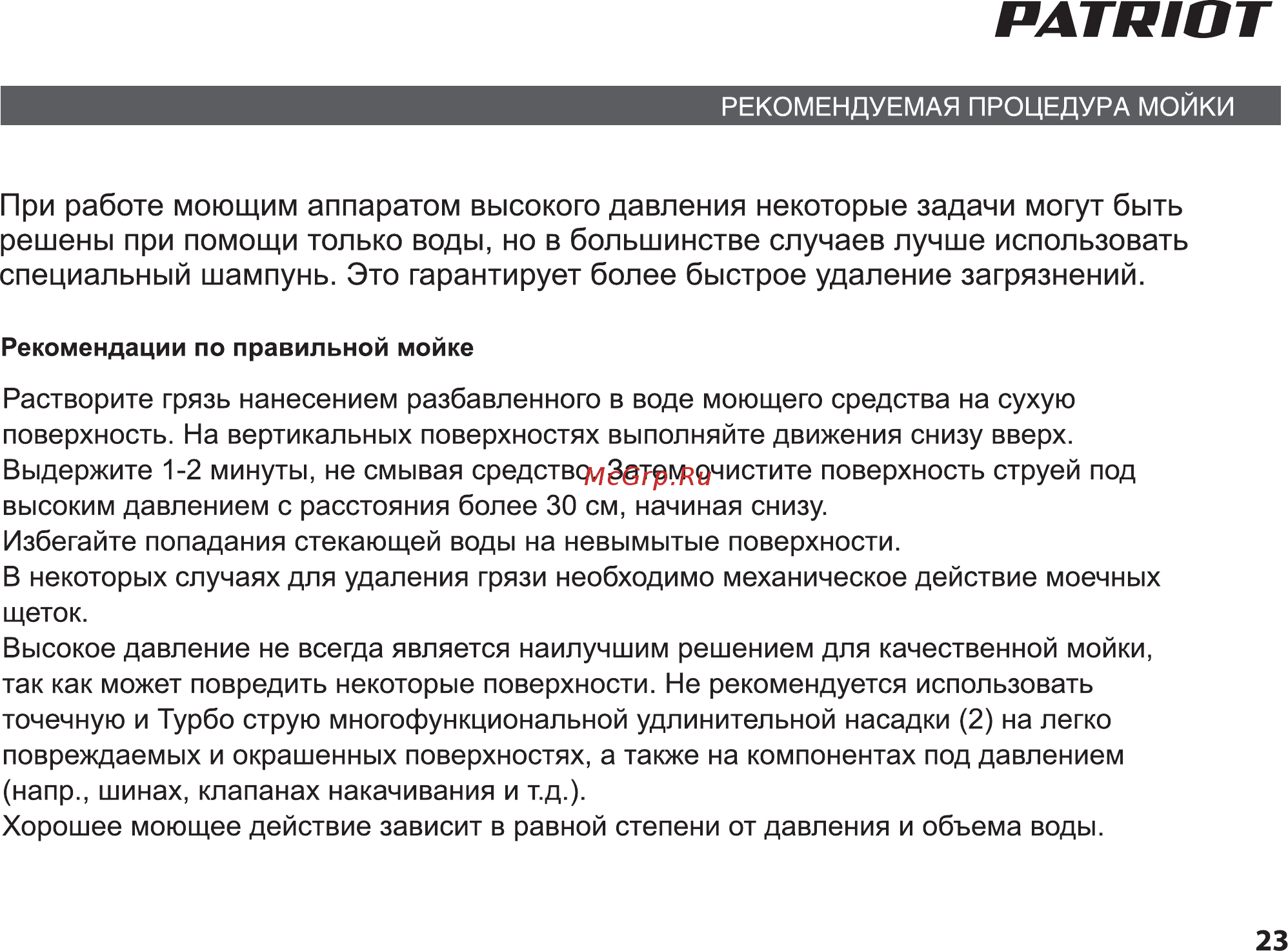 Patriot gt160 pro 322305722 [23/40] Страница 23