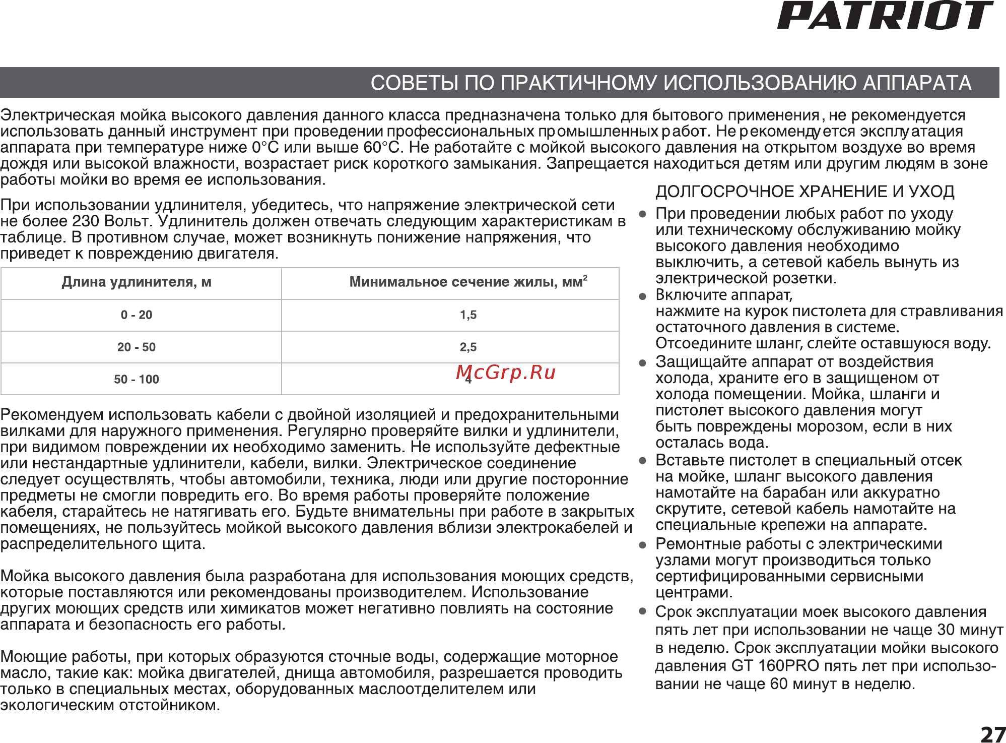 Patriot gt160 pro 322305722 [27/40] Страница 27
