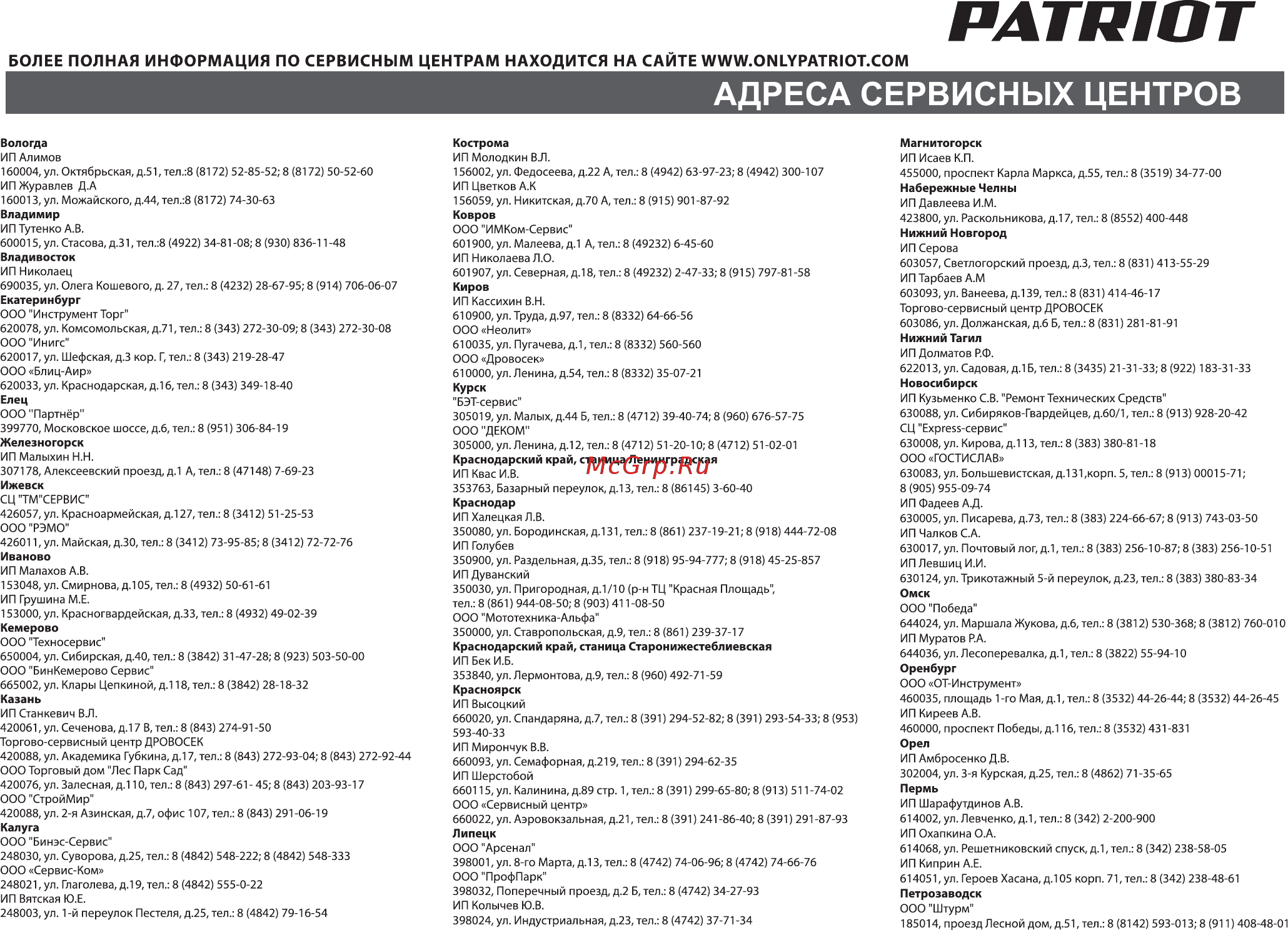 Patriot gt160 pro 322305722 [33/40] Страница 33