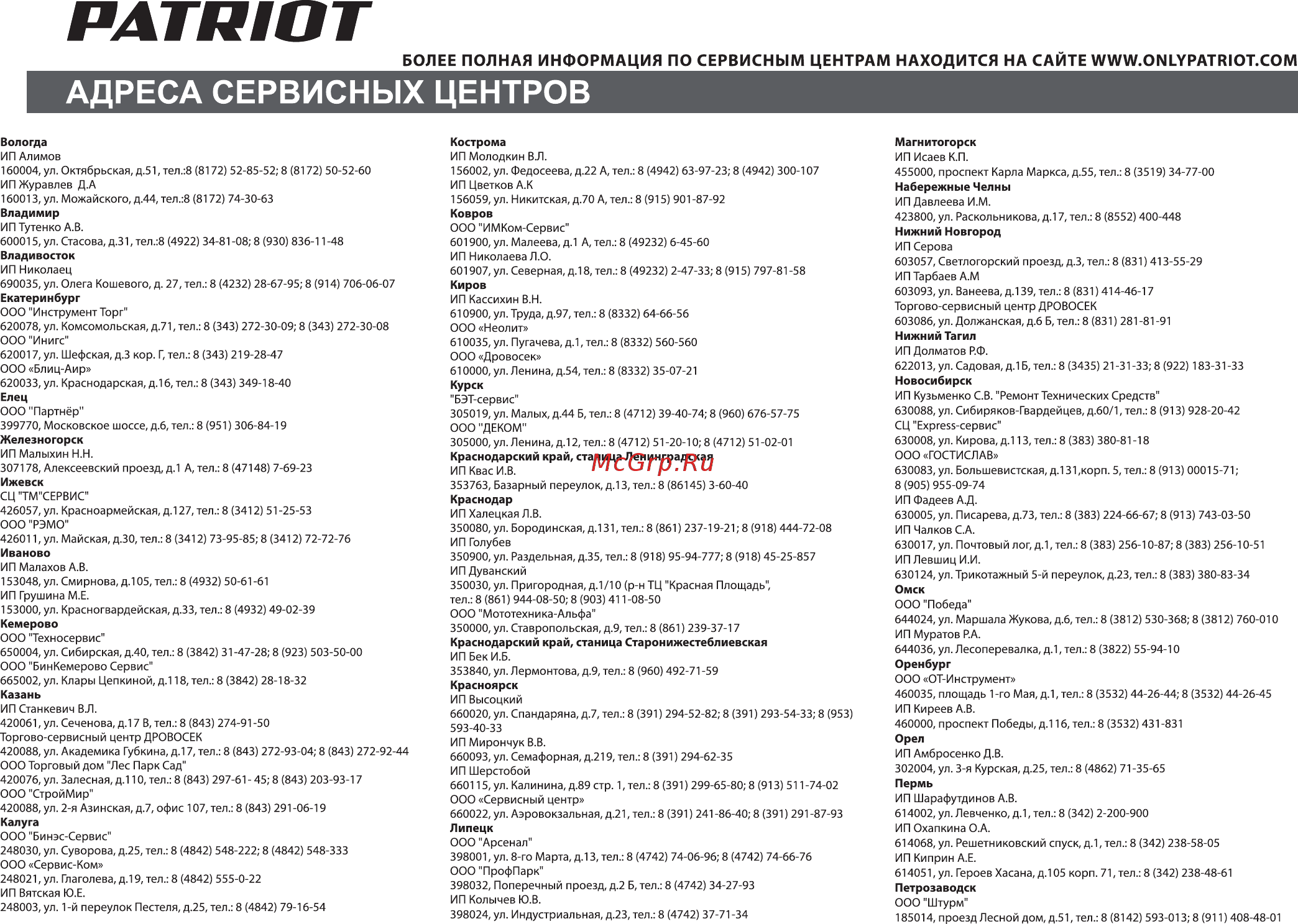 Patriot gt160 pro 322305722 [34/40] Страница 34