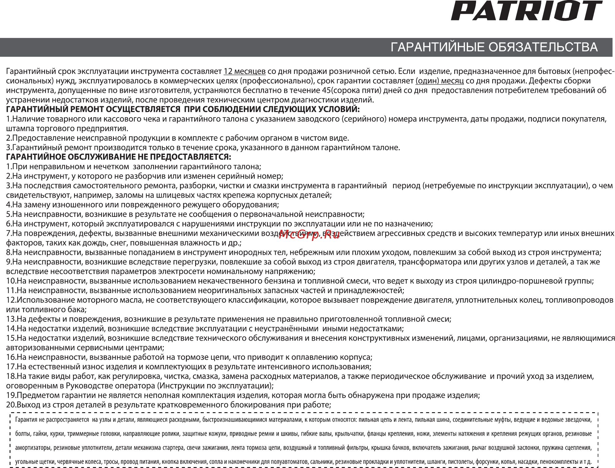 Patriot gt160 pro 322305722 [35/40] Страница 35