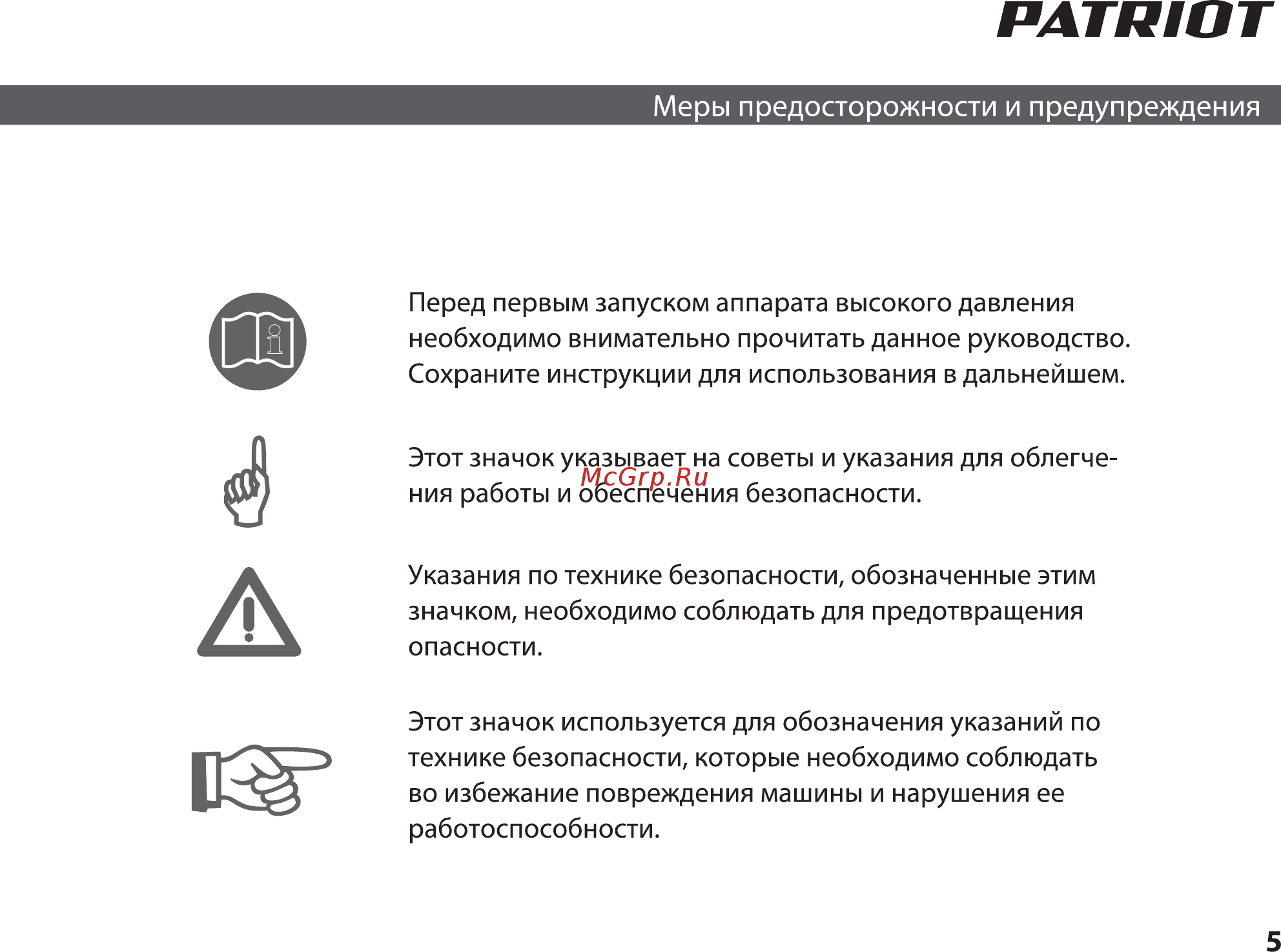 Patriot gt160 pro 322305722 [5/40] Страница 5