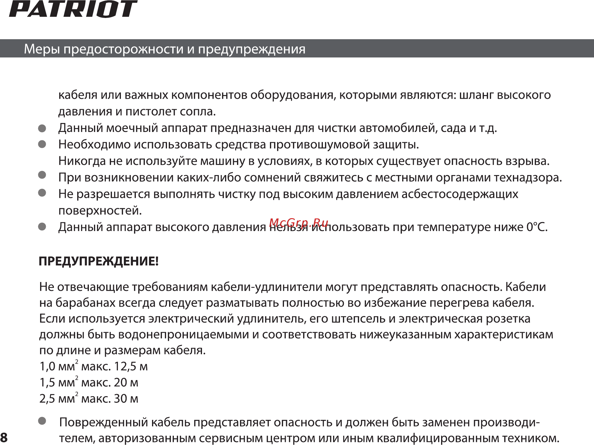 Patriot gt160 pro 322305722 [8/40] Страница 8