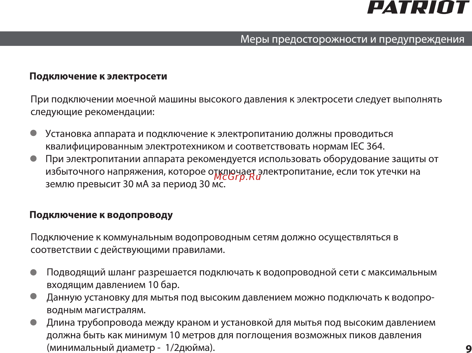 Patriot gt160 pro 322305722 [9/40] Страница 9
