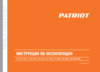 Patriot gt125 322305706 Инструкция по эксплуатации