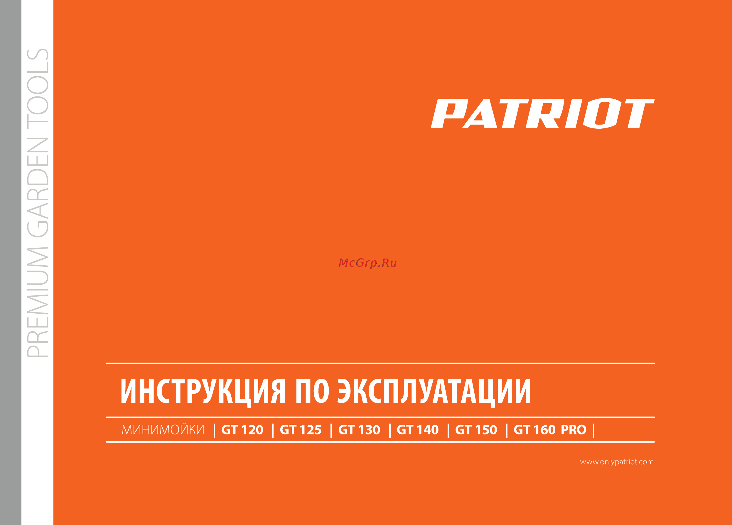 Patriot gt125 322305706 Инструкция по эксплуатации онлайн
