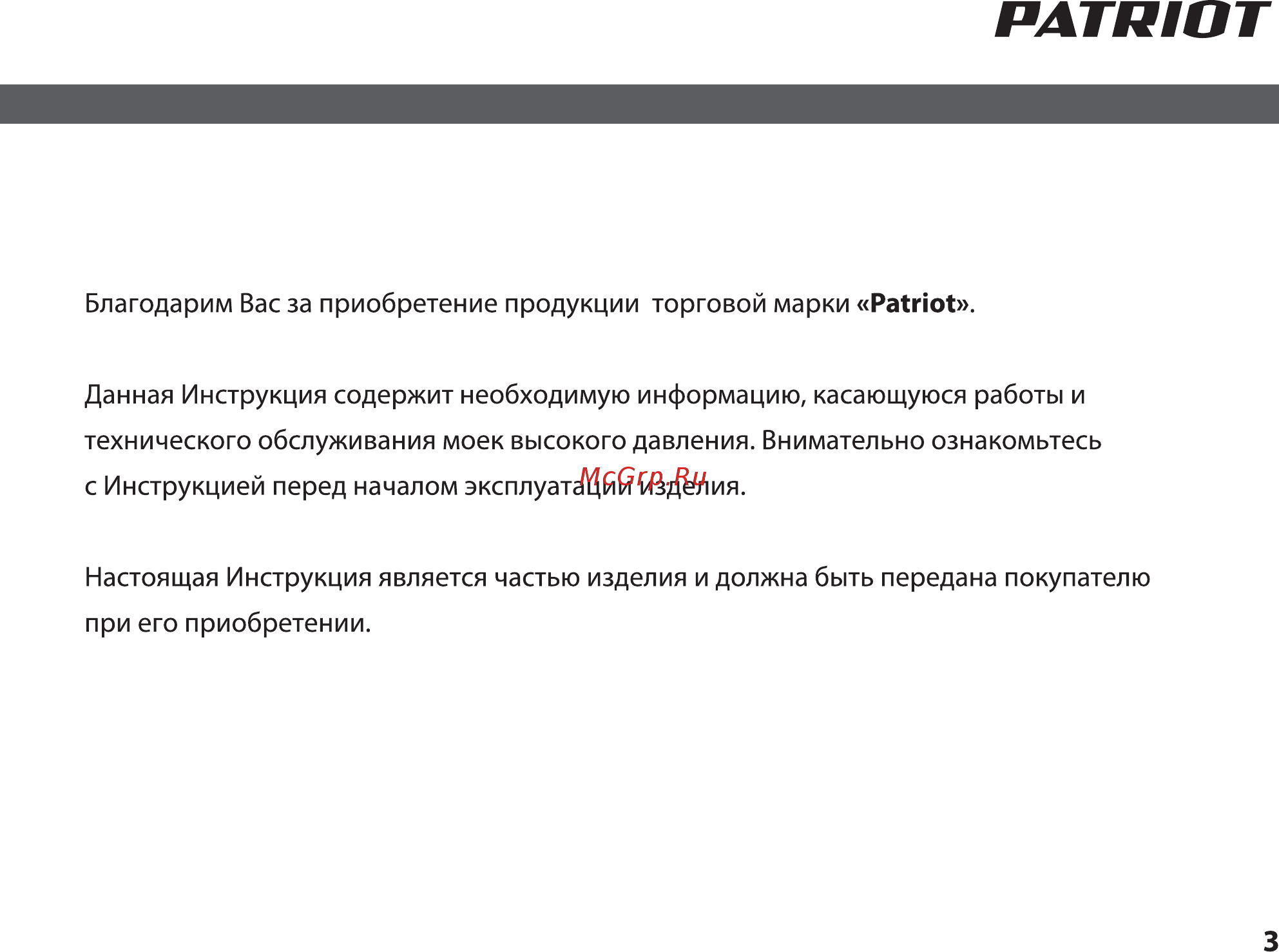 Patriot gt125 322305706 Инструкция по эксплуатации онлайн [3/36] 196748