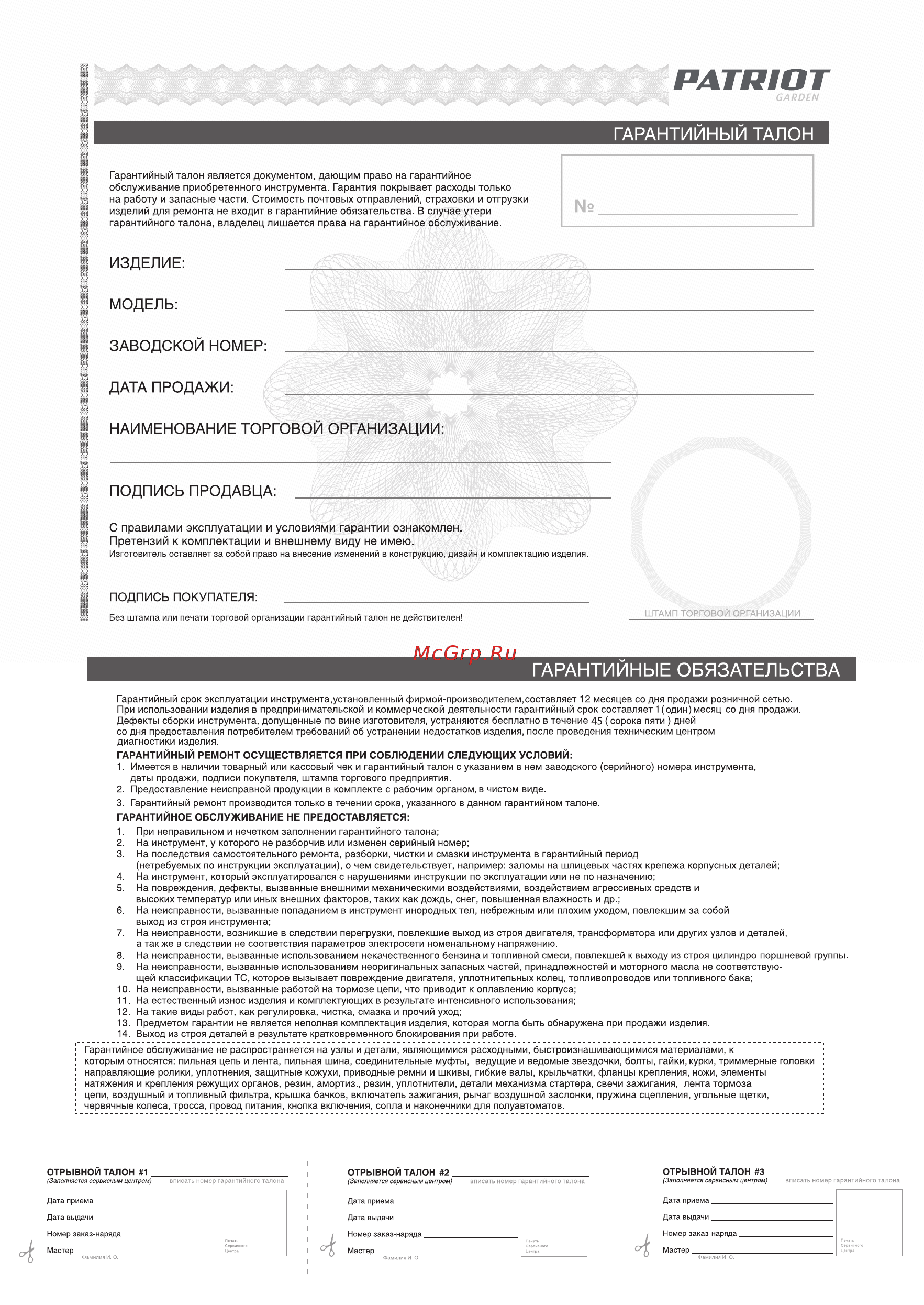 Patriot garden ps 2220е 426302220 [11/16] Ратуют