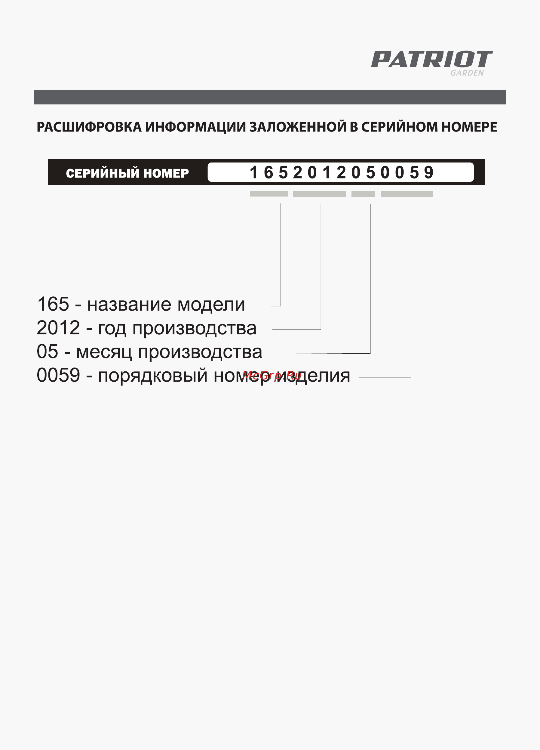 Patriot garden ps 2220е 426302220 [13/16] Patriot