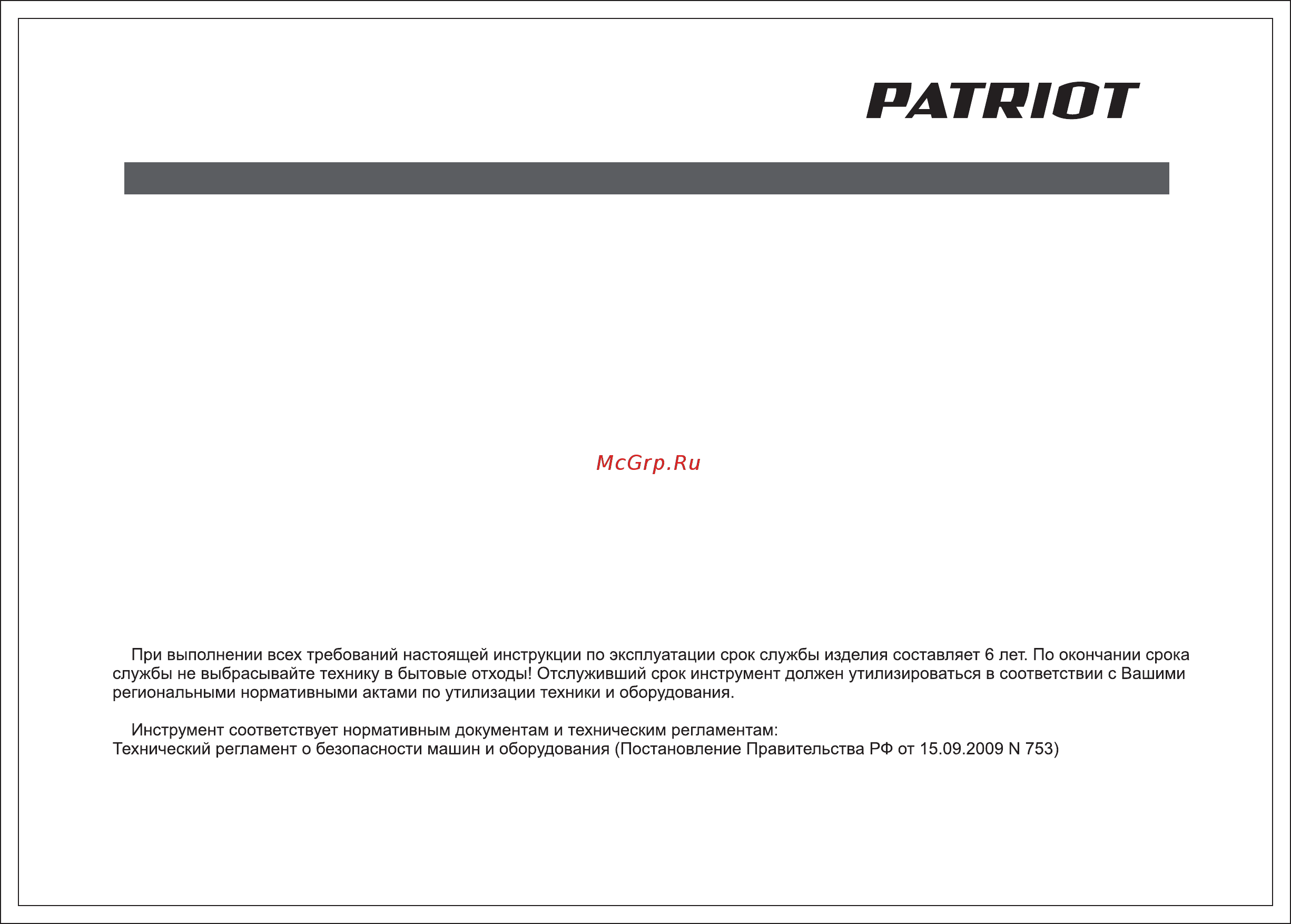 Patriot t 7085 p oregon 460104555 [21/28] Страница 21